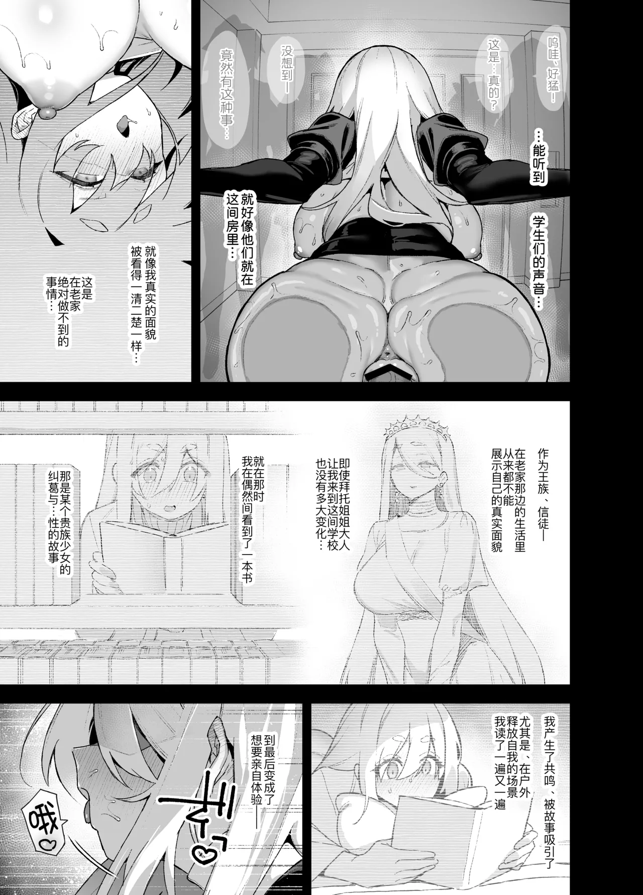 [Riku no Kotoutei (Shayo)]Oushun Jogakuen no Danyuu 5[Chinese] [黑锅汉化组] [Digital] Page 45