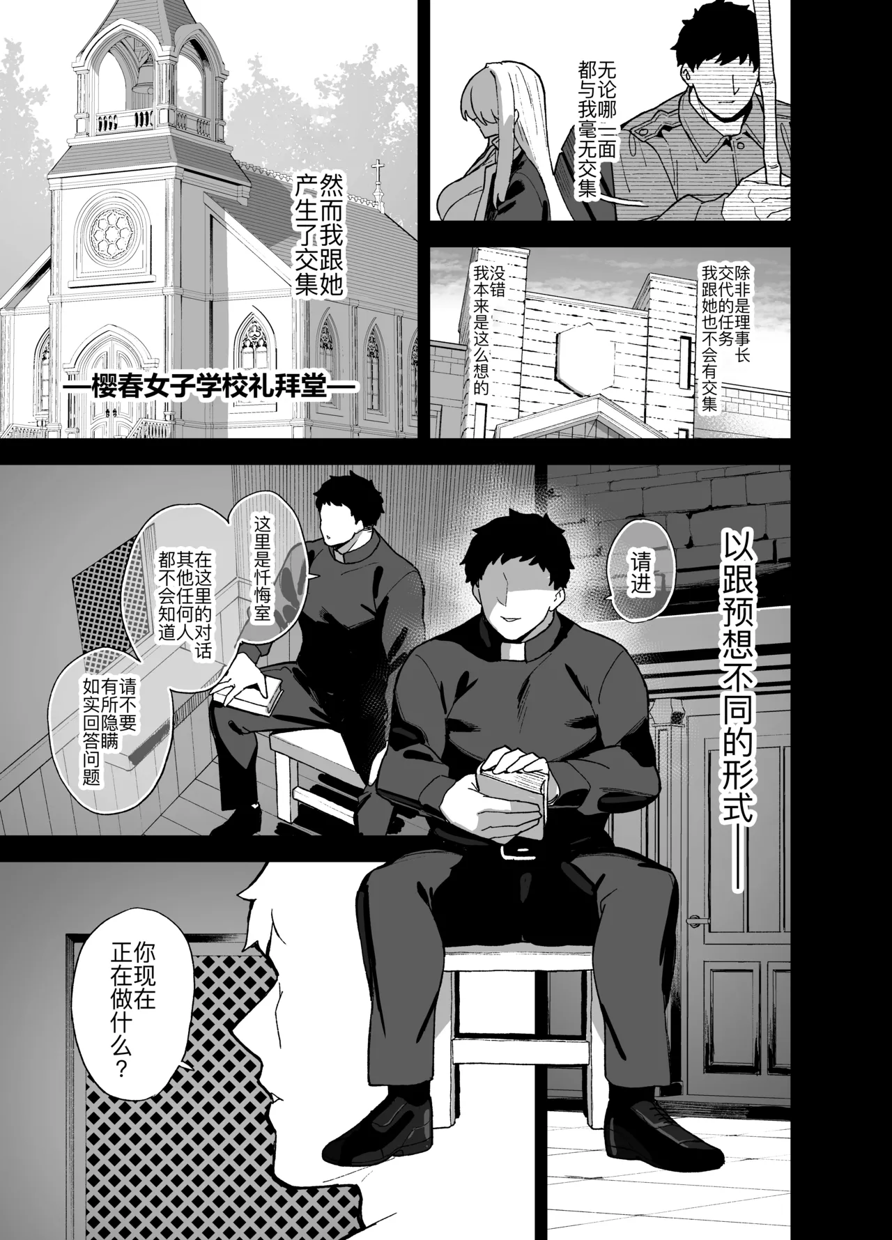 [Riku no Kotoutei (Shayo)]Oushun Jogakuen no Danyuu 5[Chinese] [黑锅汉化组] [Digital] Page 5