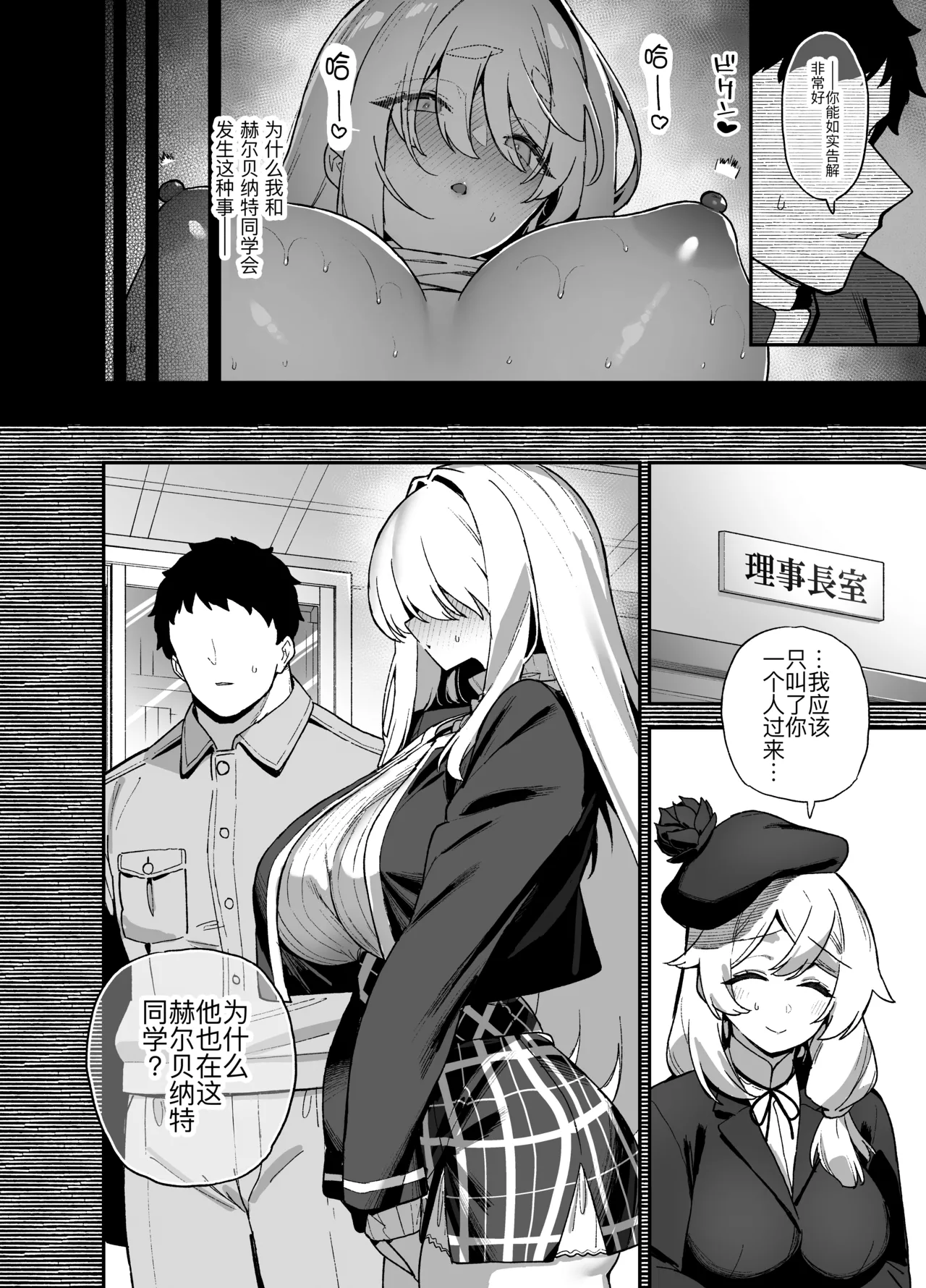 [Riku no Kotoutei (Shayo)]Oushun Jogakuen no Danyuu 5[Chinese] [黑锅汉化组] [Digital] Page 8
