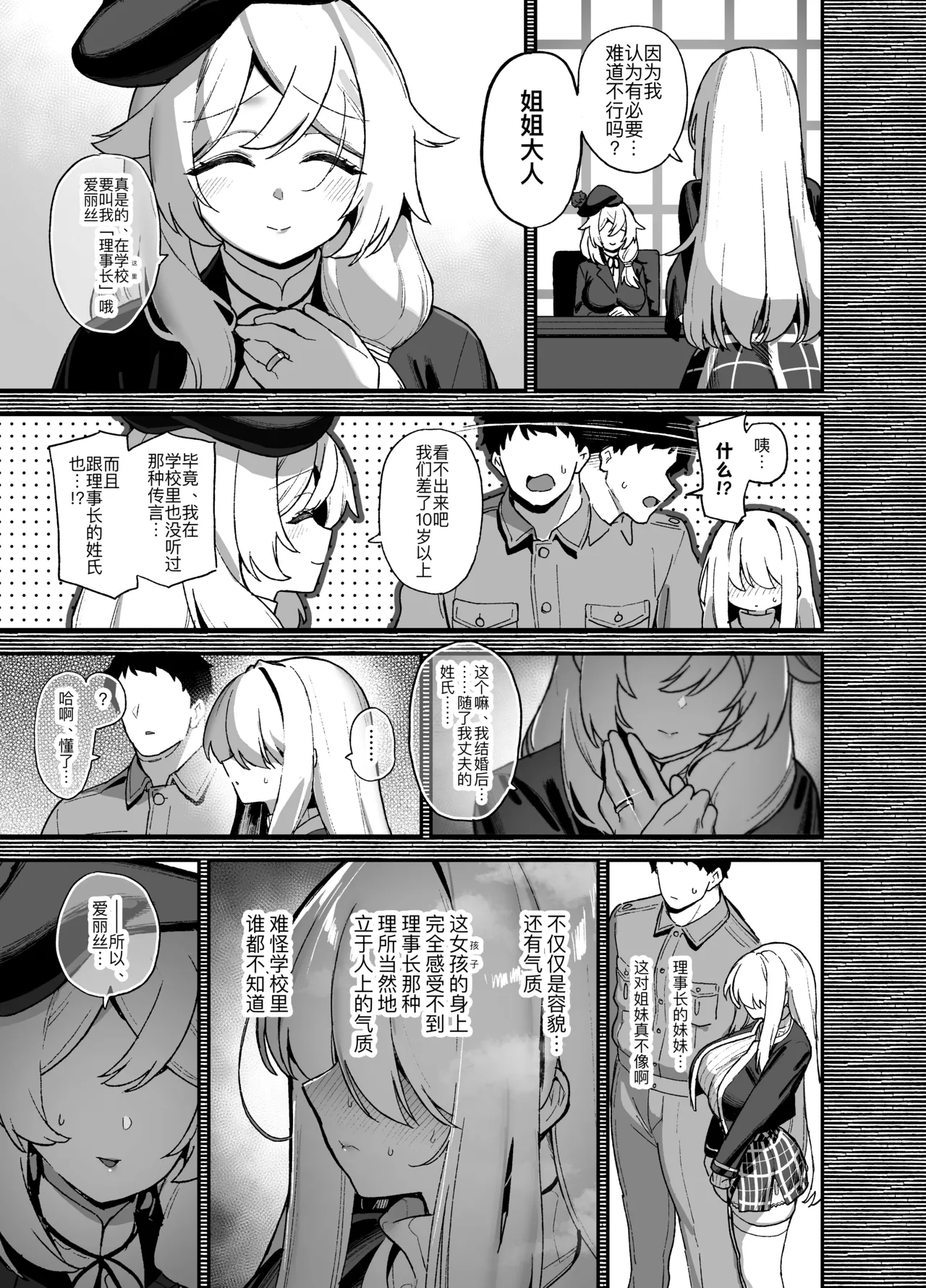 [Riku no Kotoutei (Shayo)]Oushun Jogakuen no Danyuu 5[Chinese] [黑锅汉化组] [Digital] Page 9