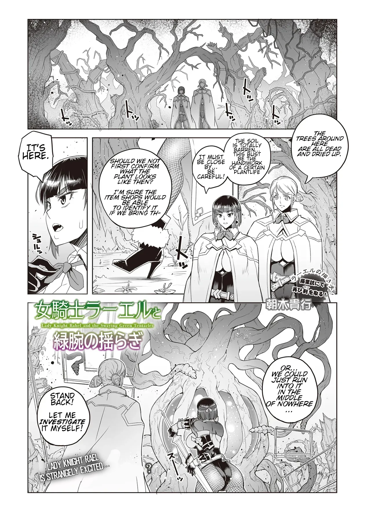 [Asaki Blog Branch Office (Asaki Takayuki)]Onna Kishi Rahel to Midori Ude no Yuragi - Lady Knight Rahel and the Swaying Green Tentacles[Digital] [CT Scans] Page 1