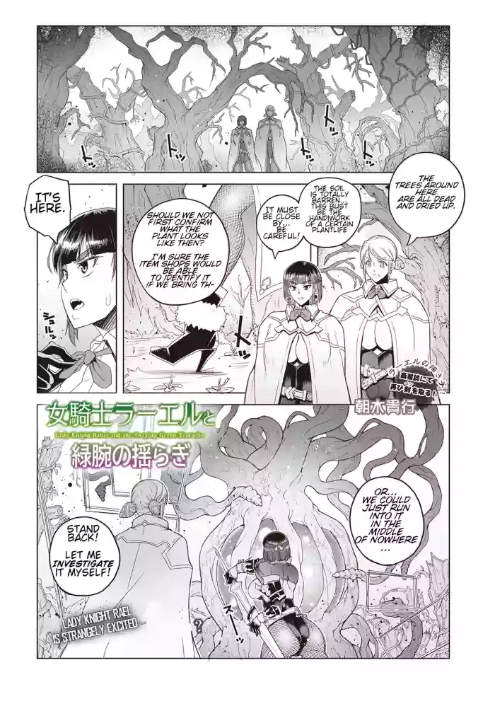 [Asaki Blog Branch Office (Asaki Takayuki)]Onna Kishi Rahel to Midori Ude no Yuragi - Lady Knight Rahel and the Swaying Green Tentacles[Digital] [CT Scans]
