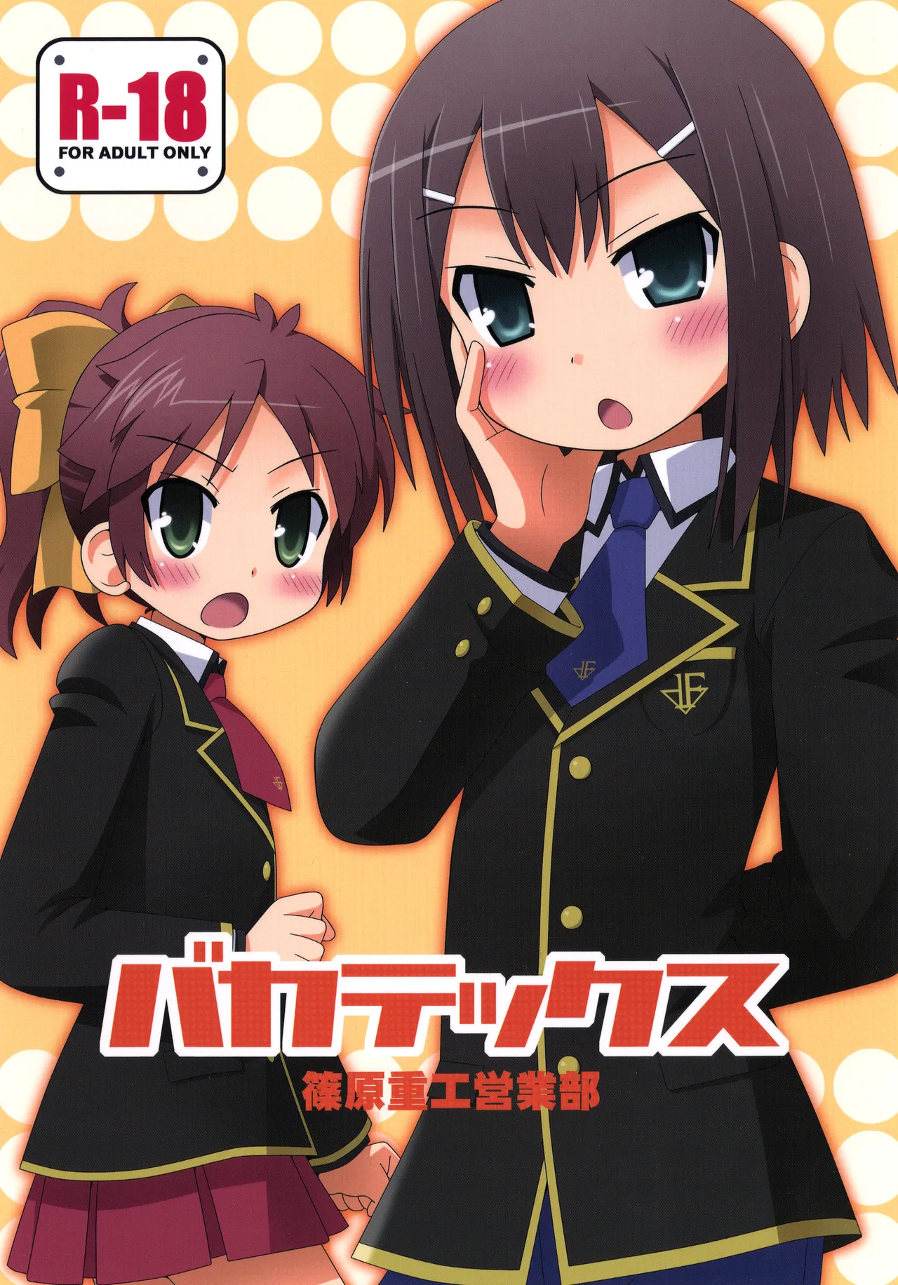 [Shinohara Heavy Industry (Various)]Bakatex(Baka to Test to Shoukanjuu) [Digital] Page 1