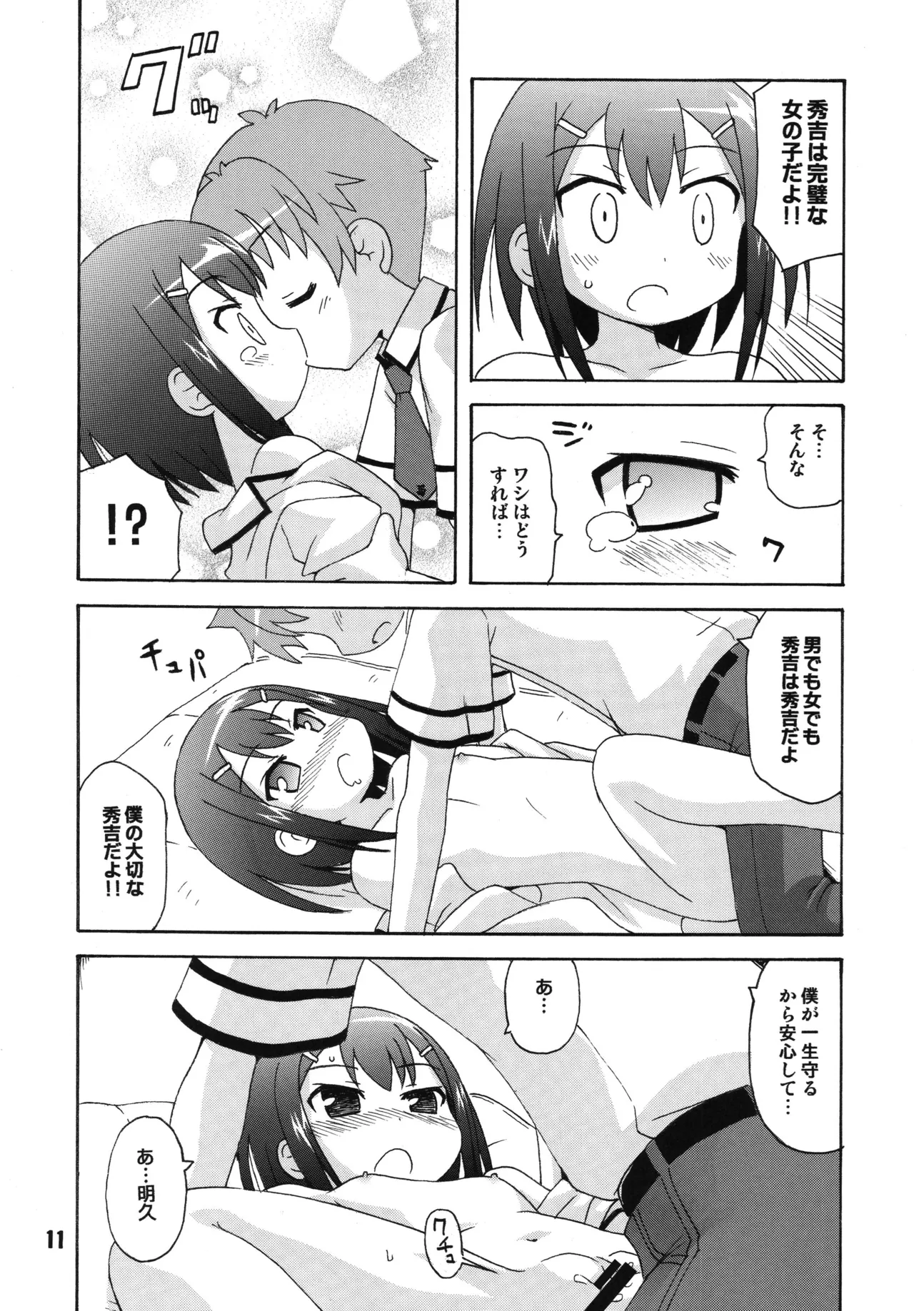 [Shinohara Heavy Industry (Various)]Bakatex(Baka to Test to Shoukanjuu) [Digital] Page 10