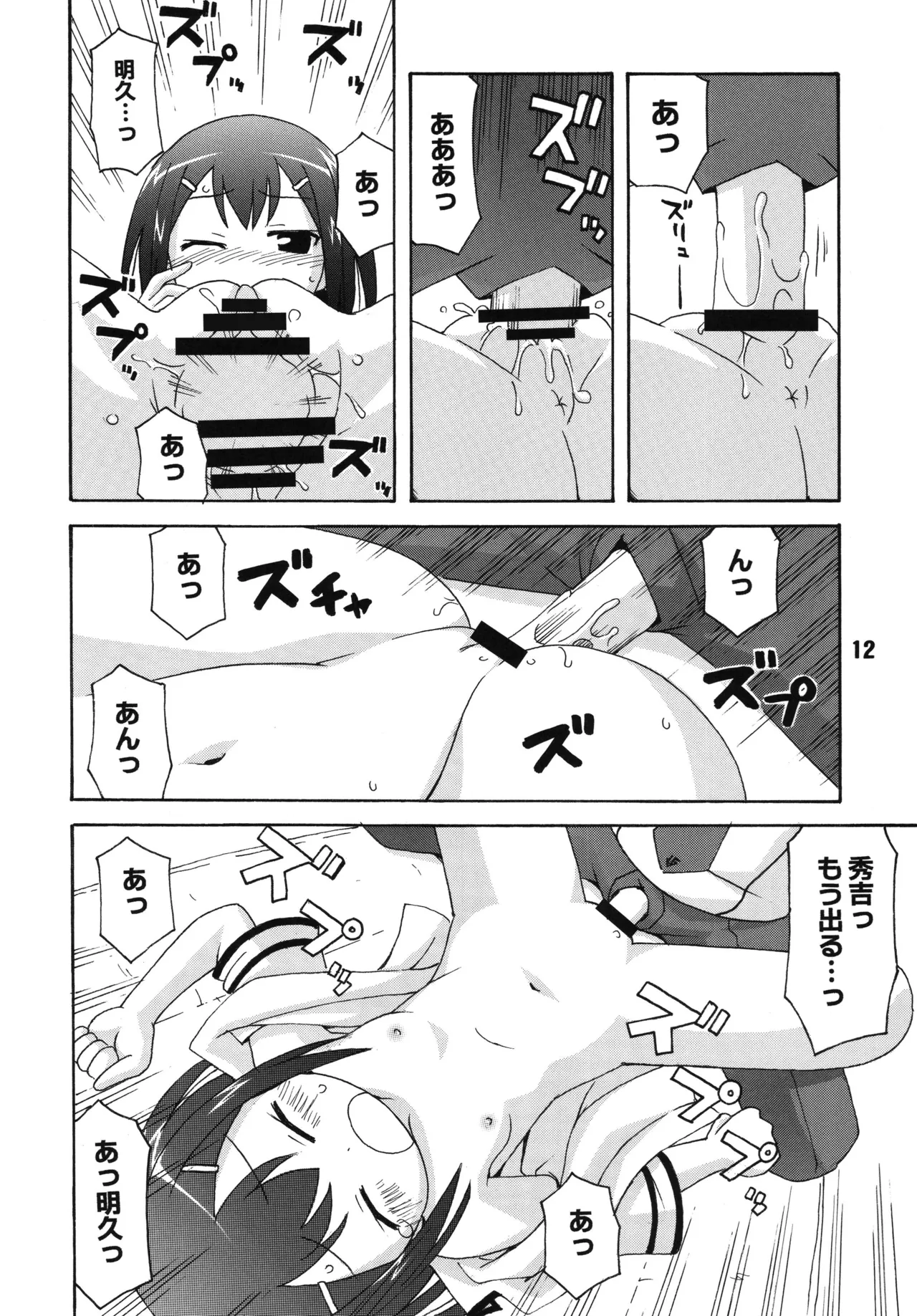 [Shinohara Heavy Industry (Various)]Bakatex(Baka to Test to Shoukanjuu) [Digital] Page 11