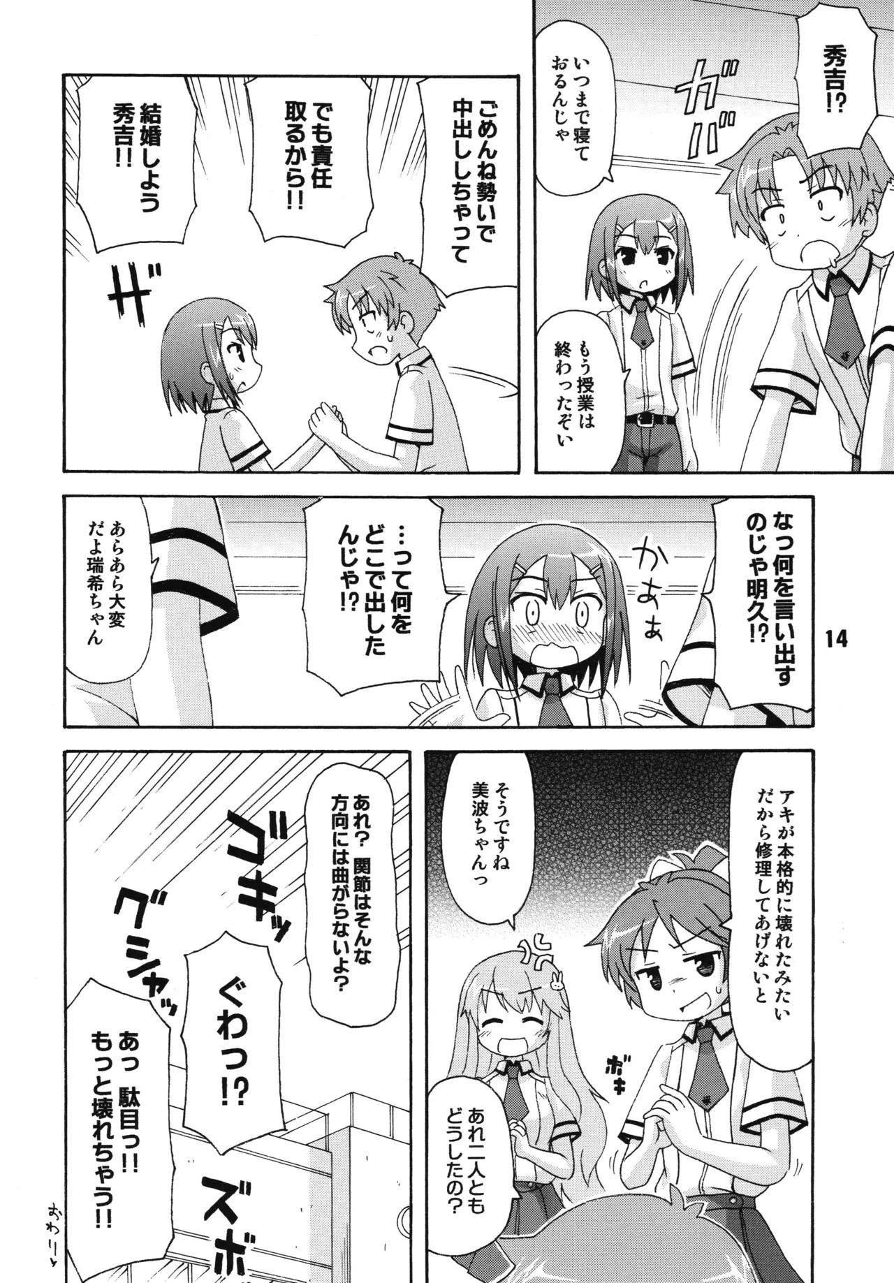 [Shinohara Heavy Industry (Various)]Bakatex(Baka to Test to Shoukanjuu) [Digital] Page 13