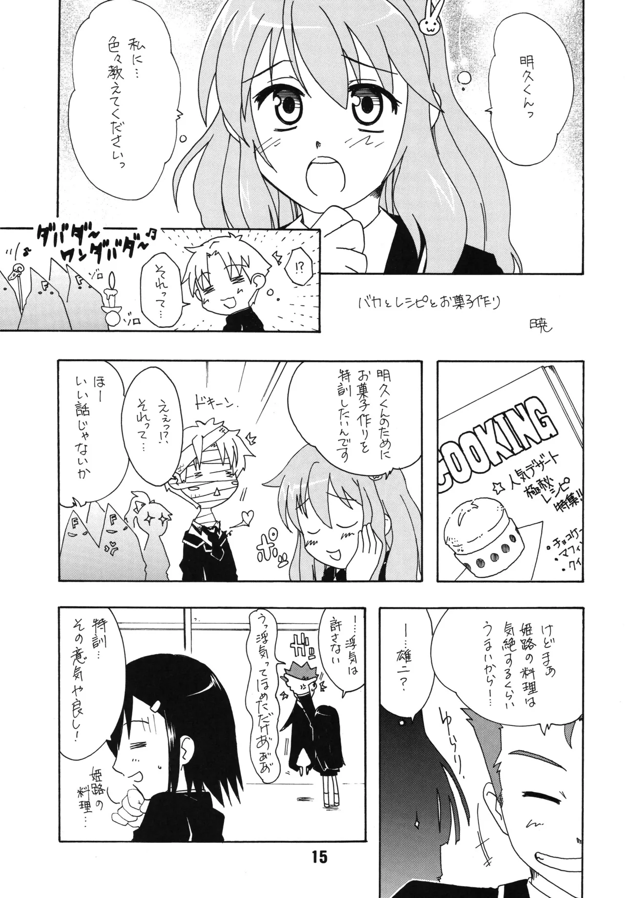 [Shinohara Heavy Industry (Various)]Bakatex(Baka to Test to Shoukanjuu) [Digital] Page 14