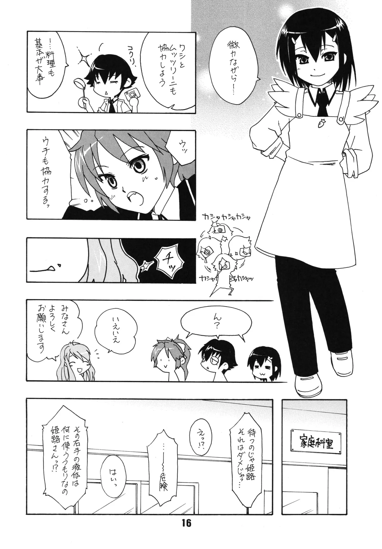 [Shinohara Heavy Industry (Various)]Bakatex(Baka to Test to Shoukanjuu) [Digital] Page 15
