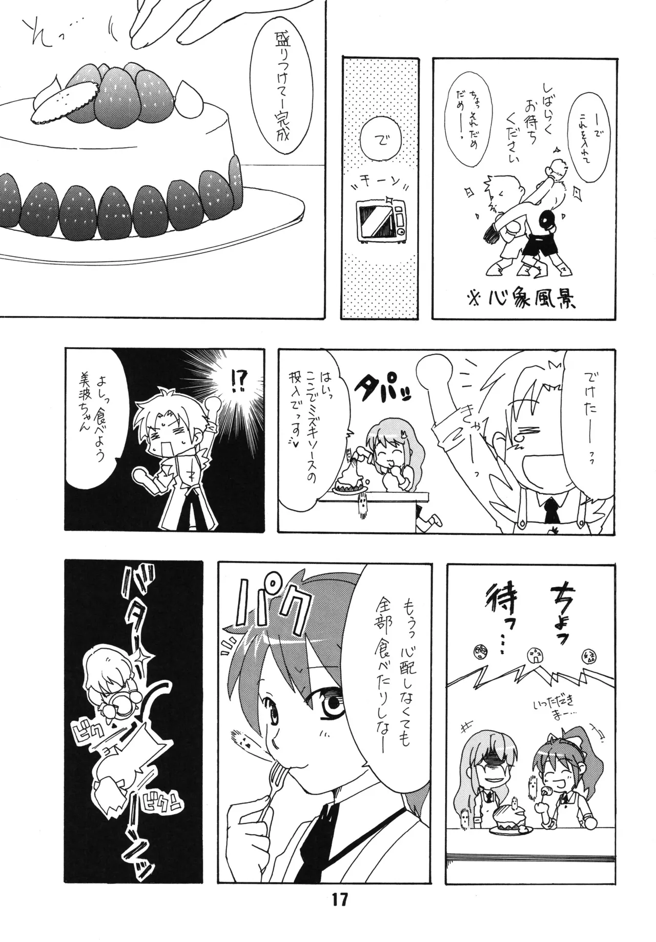 [Shinohara Heavy Industry (Various)]Bakatex(Baka to Test to Shoukanjuu) [Digital] Page 16