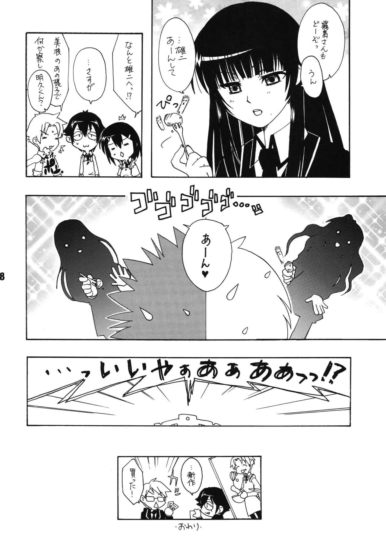 [Shinohara Heavy Industry (Various)]Bakatex(Baka to Test to Shoukanjuu) [Digital] Page 17