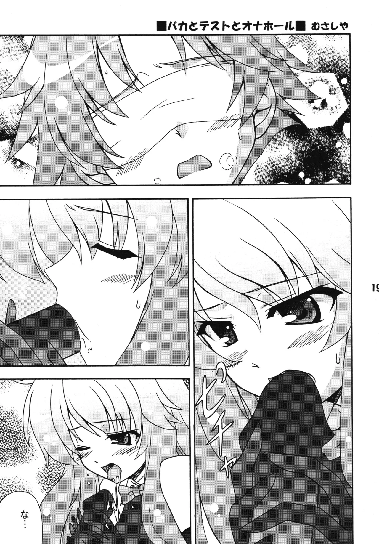 [Shinohara Heavy Industry (Various)]Bakatex(Baka to Test to Shoukanjuu) [Digital] Page 18
