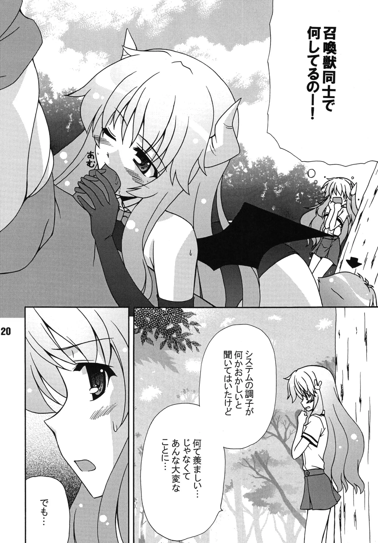[Shinohara Heavy Industry (Various)]Bakatex(Baka to Test to Shoukanjuu) [Digital] Page 19