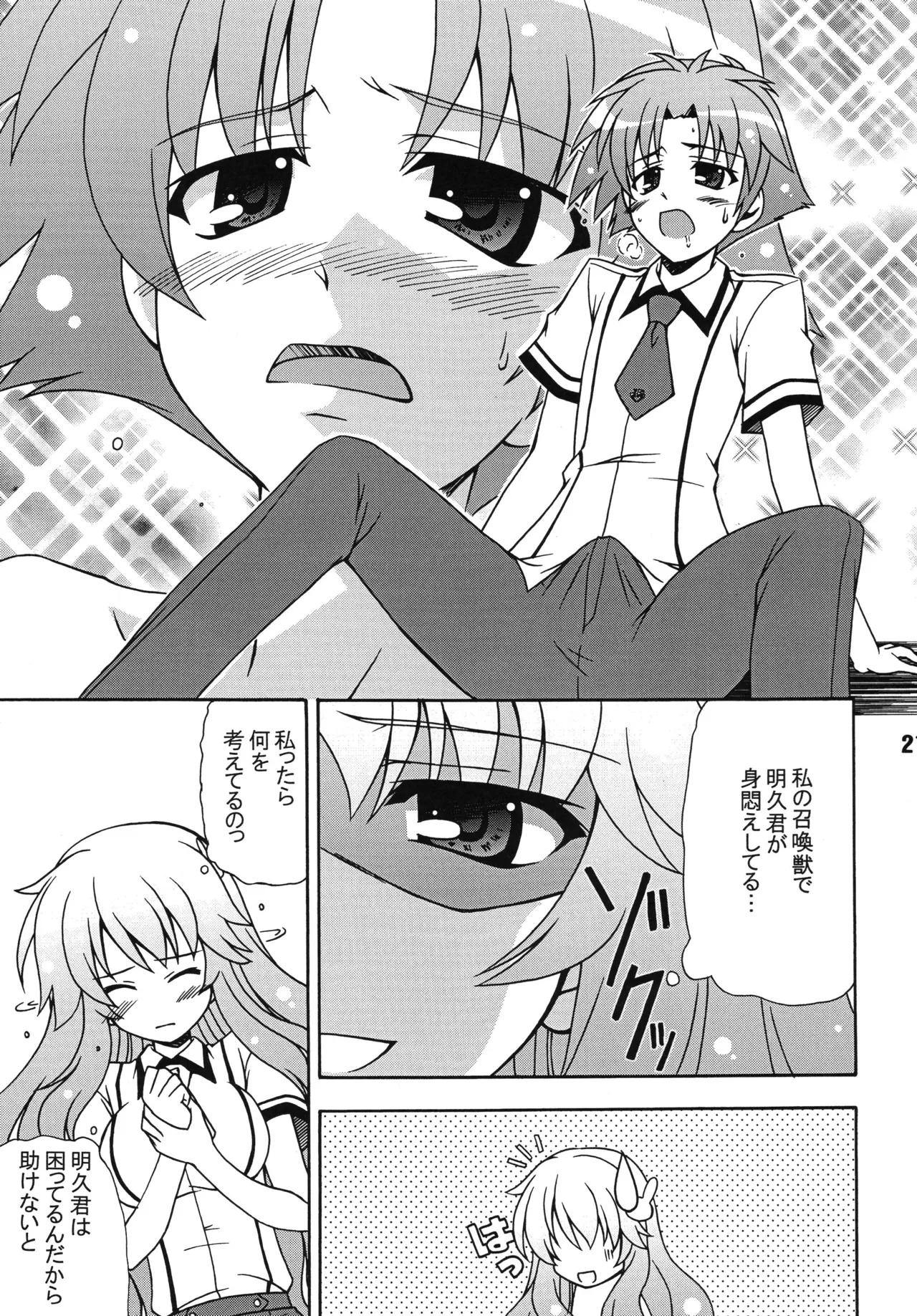 [Shinohara Heavy Industry (Various)]Bakatex(Baka to Test to Shoukanjuu) [Digital] Page 20