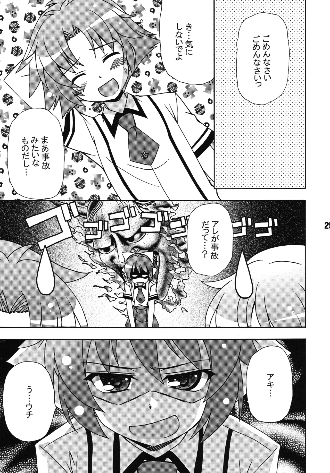 [Shinohara Heavy Industry (Various)]Bakatex(Baka to Test to Shoukanjuu) [Digital] Page 24