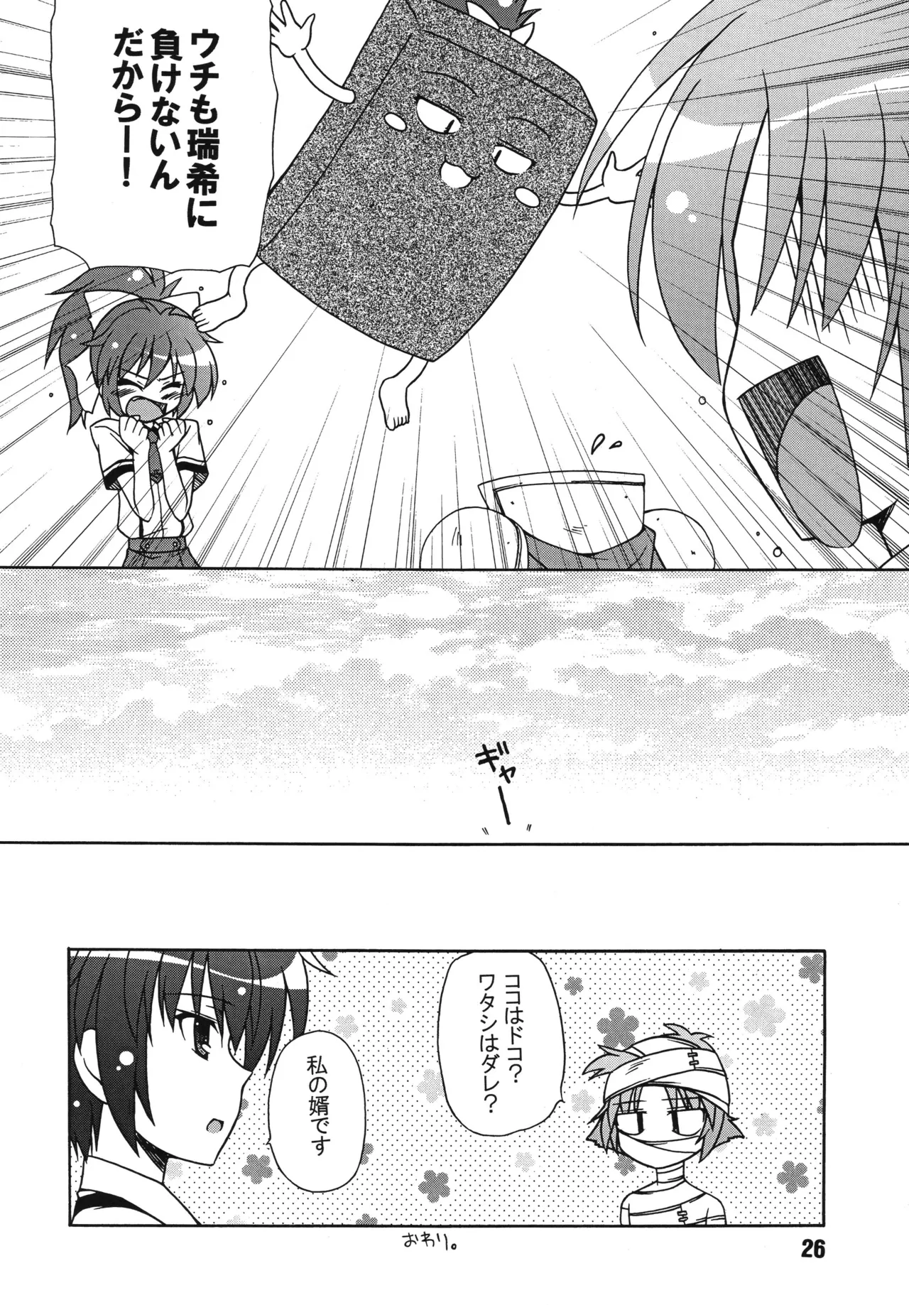 [Shinohara Heavy Industry (Various)]Bakatex(Baka to Test to Shoukanjuu) [Digital] Page 25