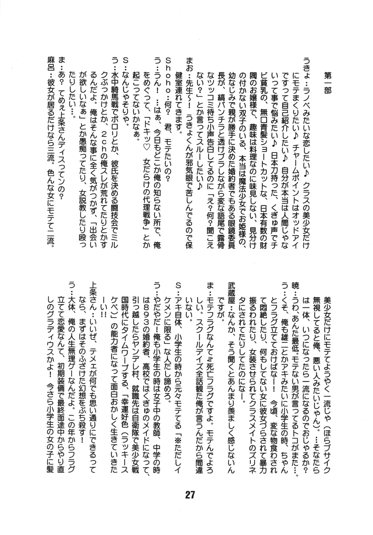 [Shinohara Heavy Industry (Various)]Bakatex(Baka to Test to Shoukanjuu) [Digital] Page 26