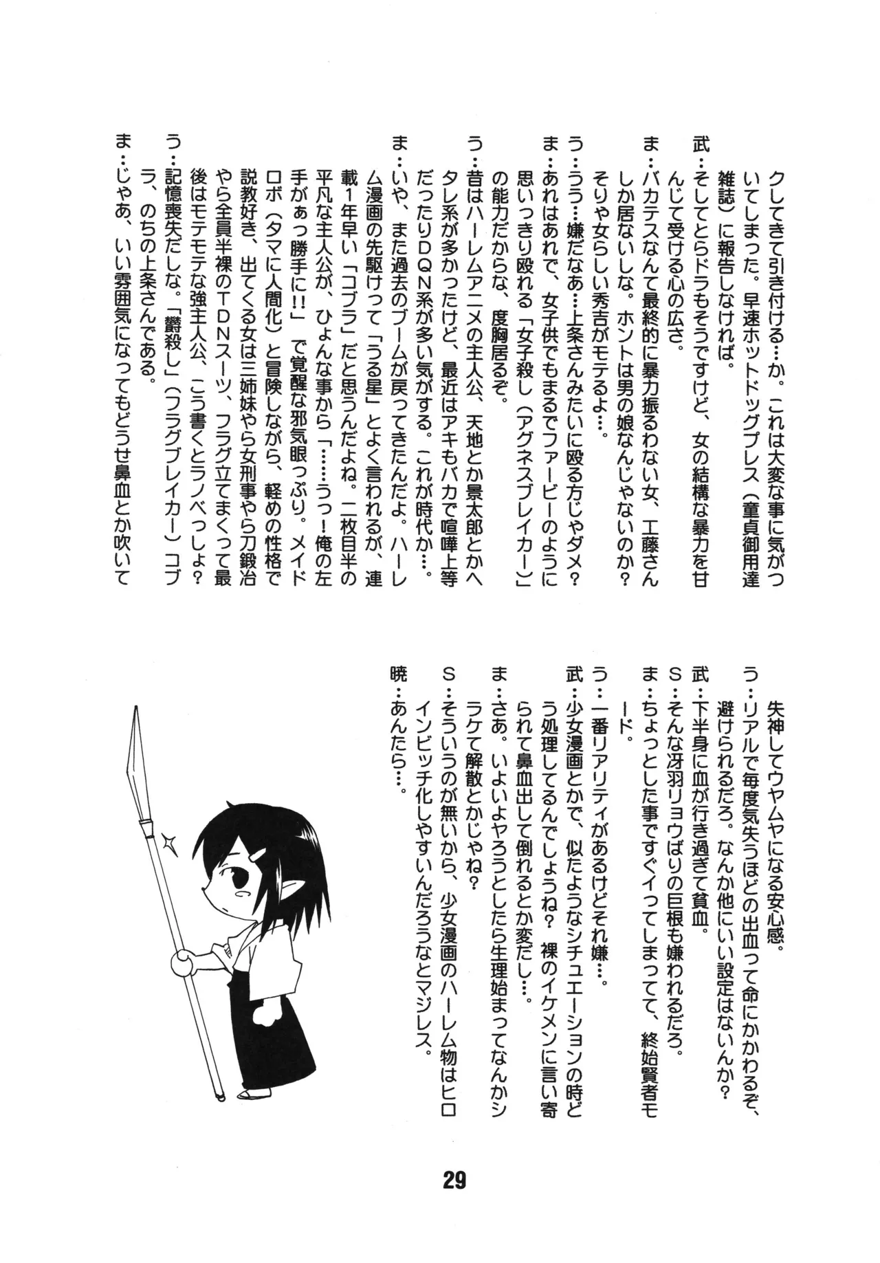 [Shinohara Heavy Industry (Various)]Bakatex(Baka to Test to Shoukanjuu) [Digital] Page 28
