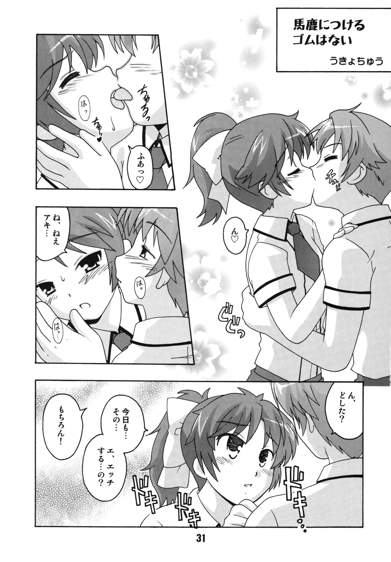 [Shinohara Heavy Industry (Various)]Bakatex(Baka to Test to Shoukanjuu) [Digital] Page 30