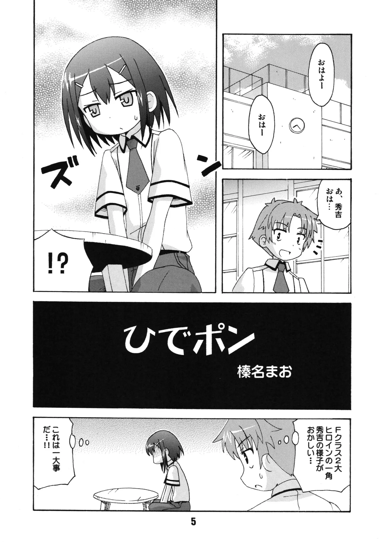 [Shinohara Heavy Industry (Various)]Bakatex(Baka to Test to Shoukanjuu) [Digital] Page 4
