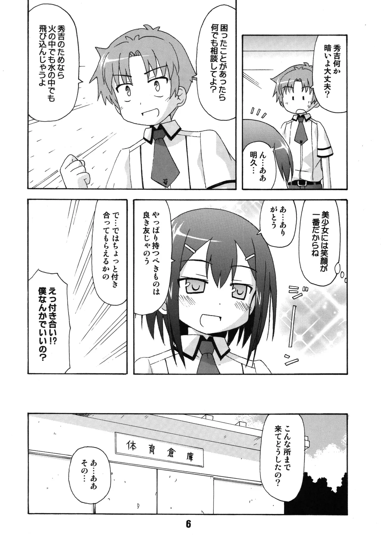 [Shinohara Heavy Industry (Various)]Bakatex(Baka to Test to Shoukanjuu) [Digital] Page 5