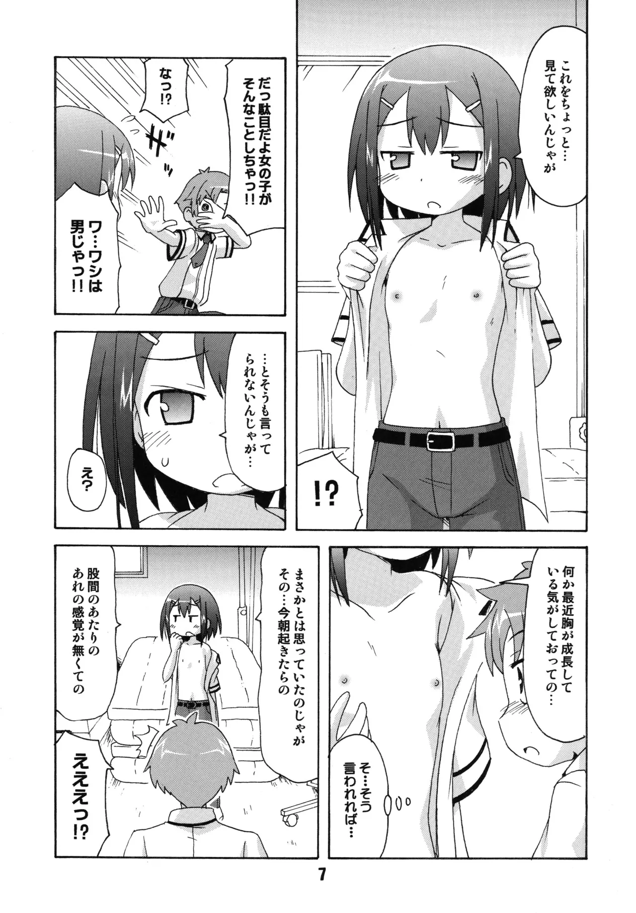 [Shinohara Heavy Industry (Various)]Bakatex(Baka to Test to Shoukanjuu) [Digital] Page 6