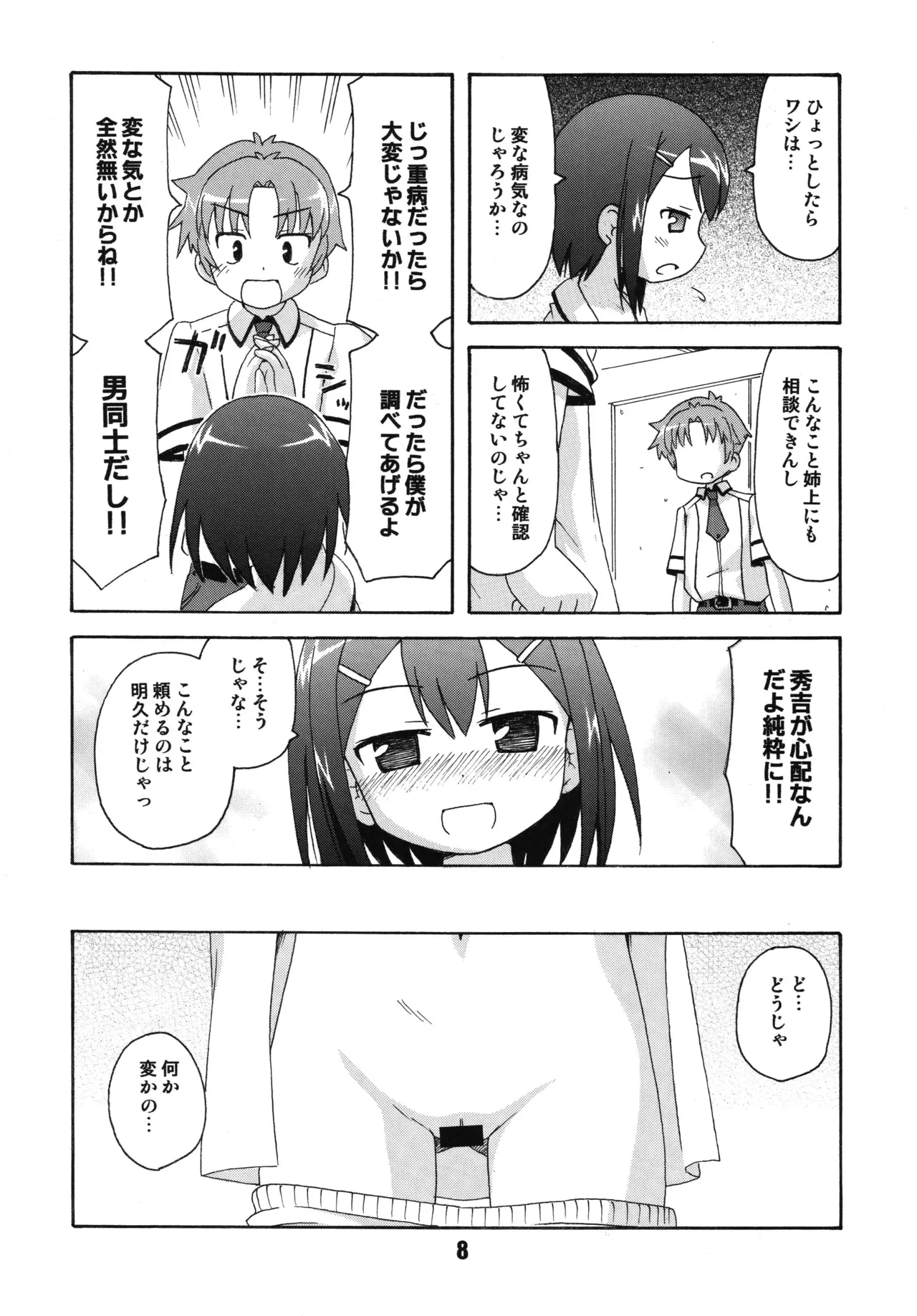 [Shinohara Heavy Industry (Various)]Bakatex(Baka to Test to Shoukanjuu) [Digital] Page 7