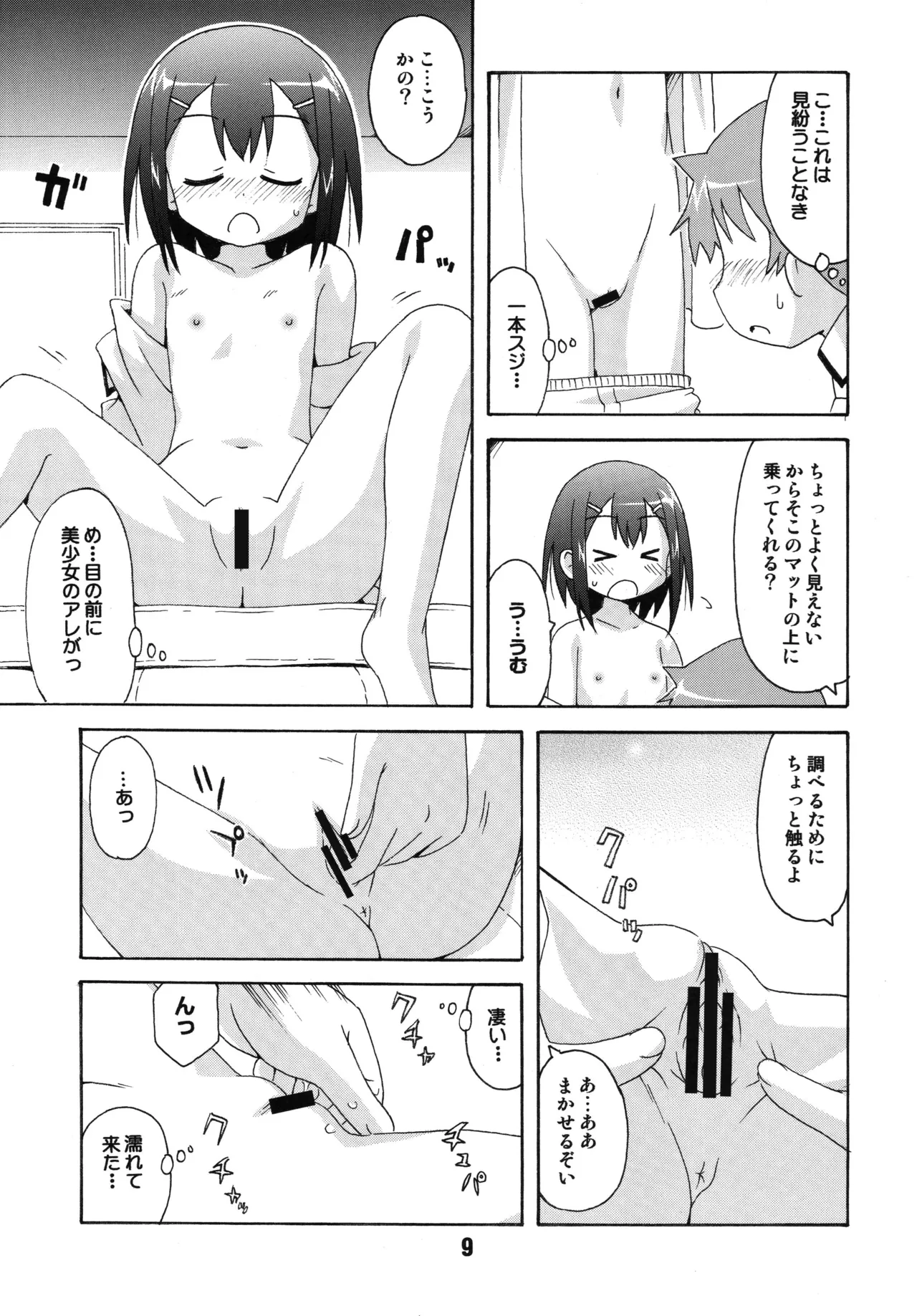 [Shinohara Heavy Industry (Various)]Bakatex(Baka to Test to Shoukanjuu) [Digital] Page 8