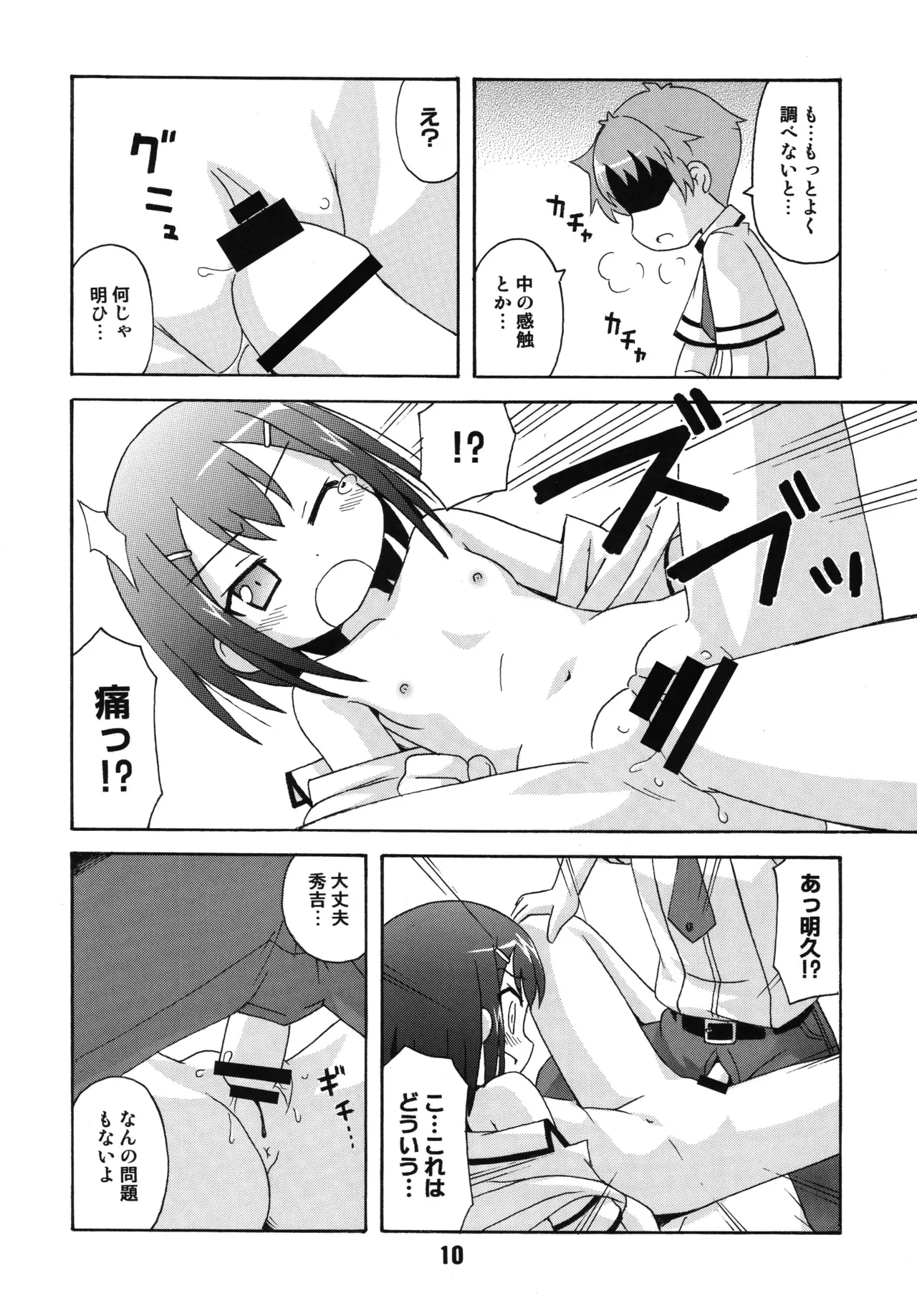[Shinohara Heavy Industry (Various)]Bakatex(Baka to Test to Shoukanjuu) [Digital] Page 9
