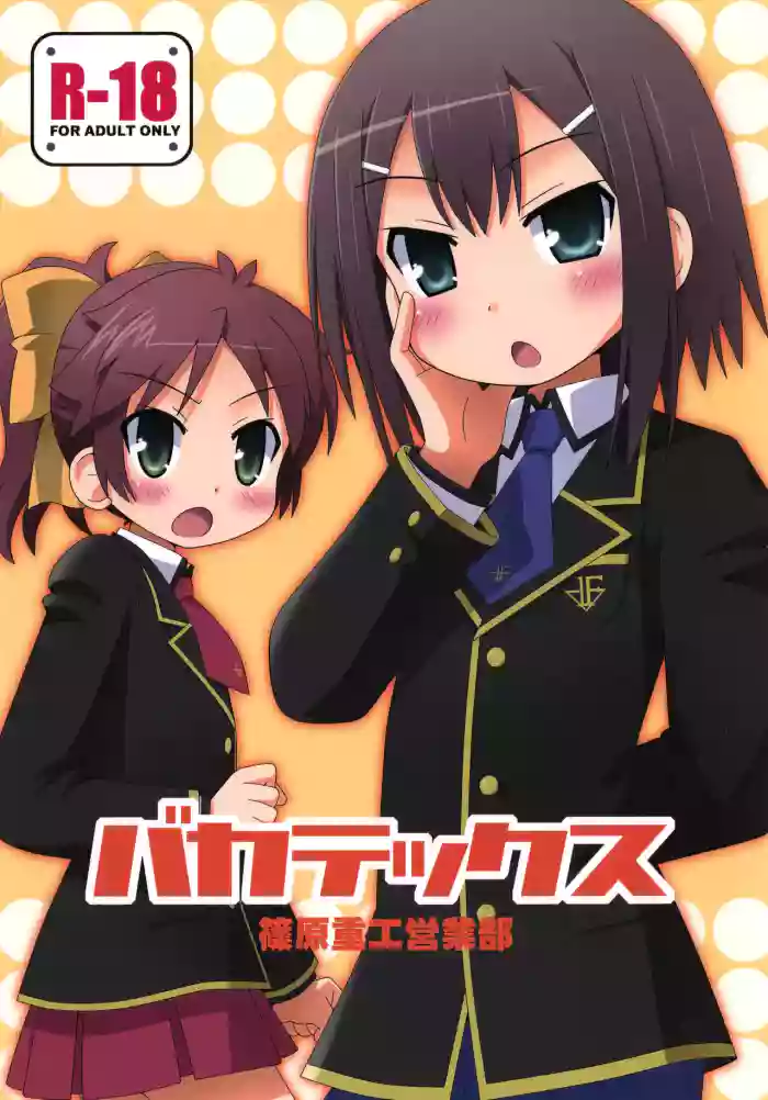 [Shinohara Heavy Industry (Various)]Bakatex(Baka to Test to Shoukanjuu) [Digital]