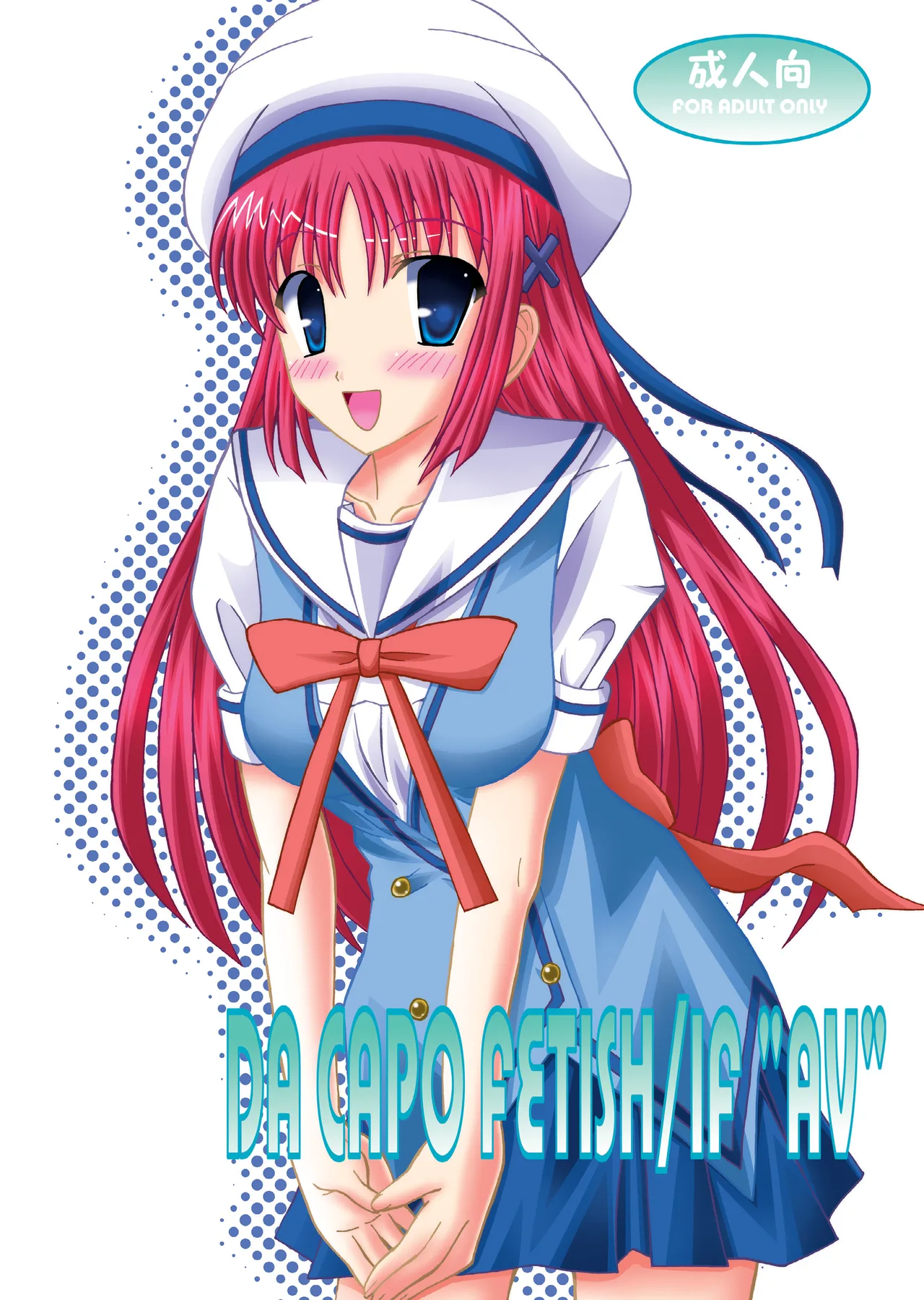 [Ajinori (Satou Kimiatsu)]DA CAPO FETISH/IF "AV"(D.C. Da Capo) [Digital] Page 1