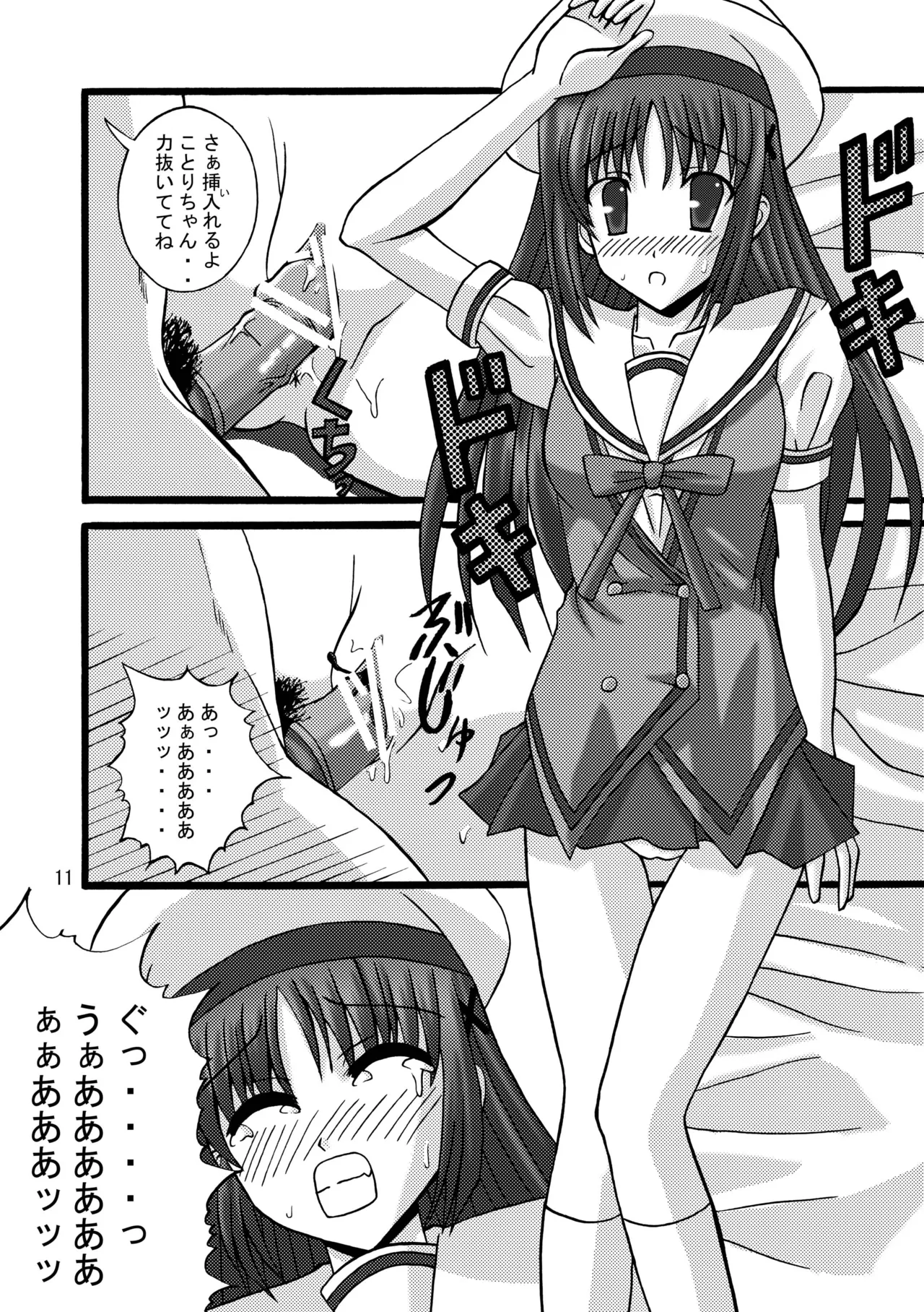 [Ajinori (Satou Kimiatsu)]DA CAPO FETISH/IF "AV"(D.C. Da Capo) [Digital] Page 10