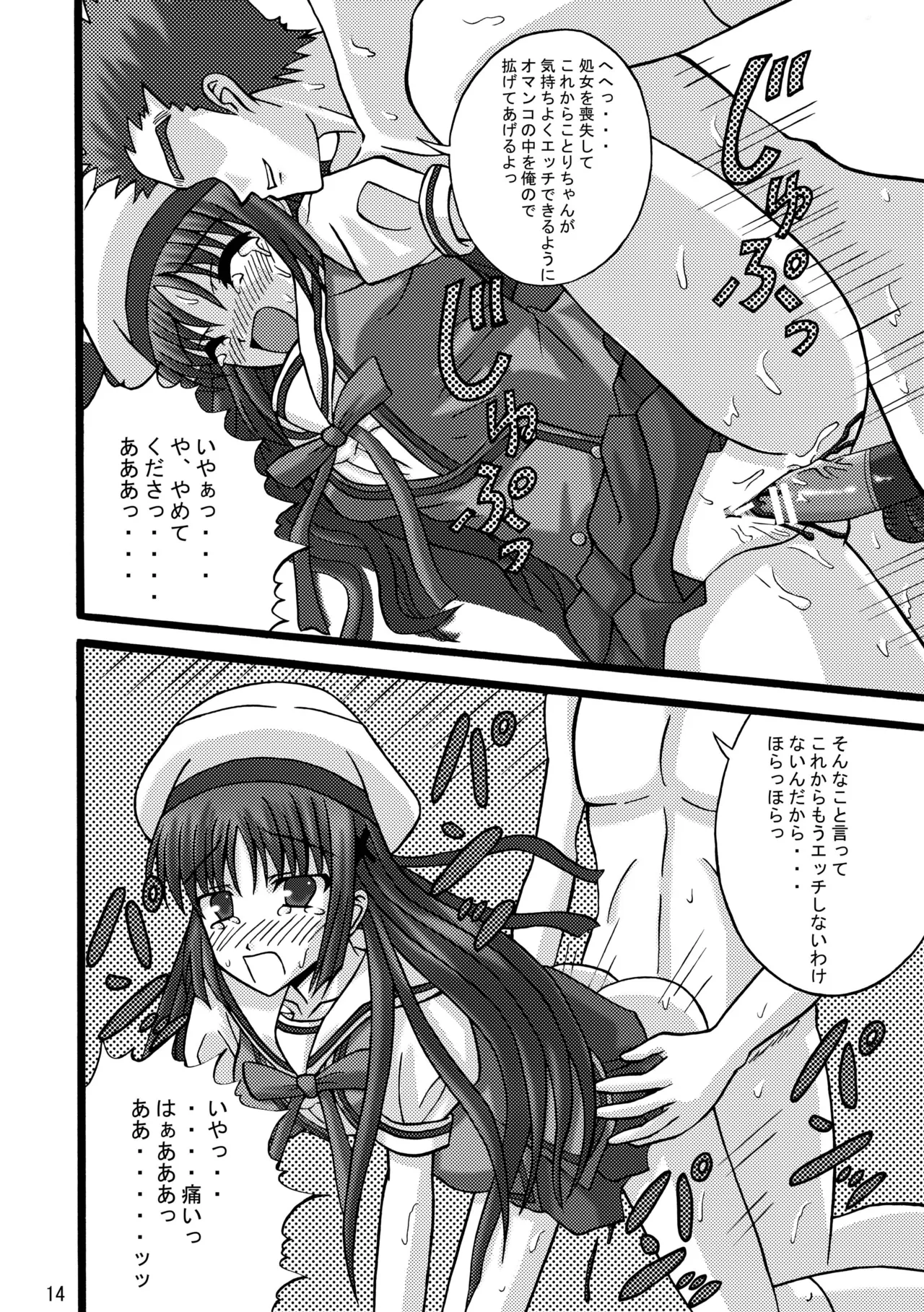 [Ajinori (Satou Kimiatsu)]DA CAPO FETISH/IF "AV"(D.C. Da Capo) [Digital] Page 13