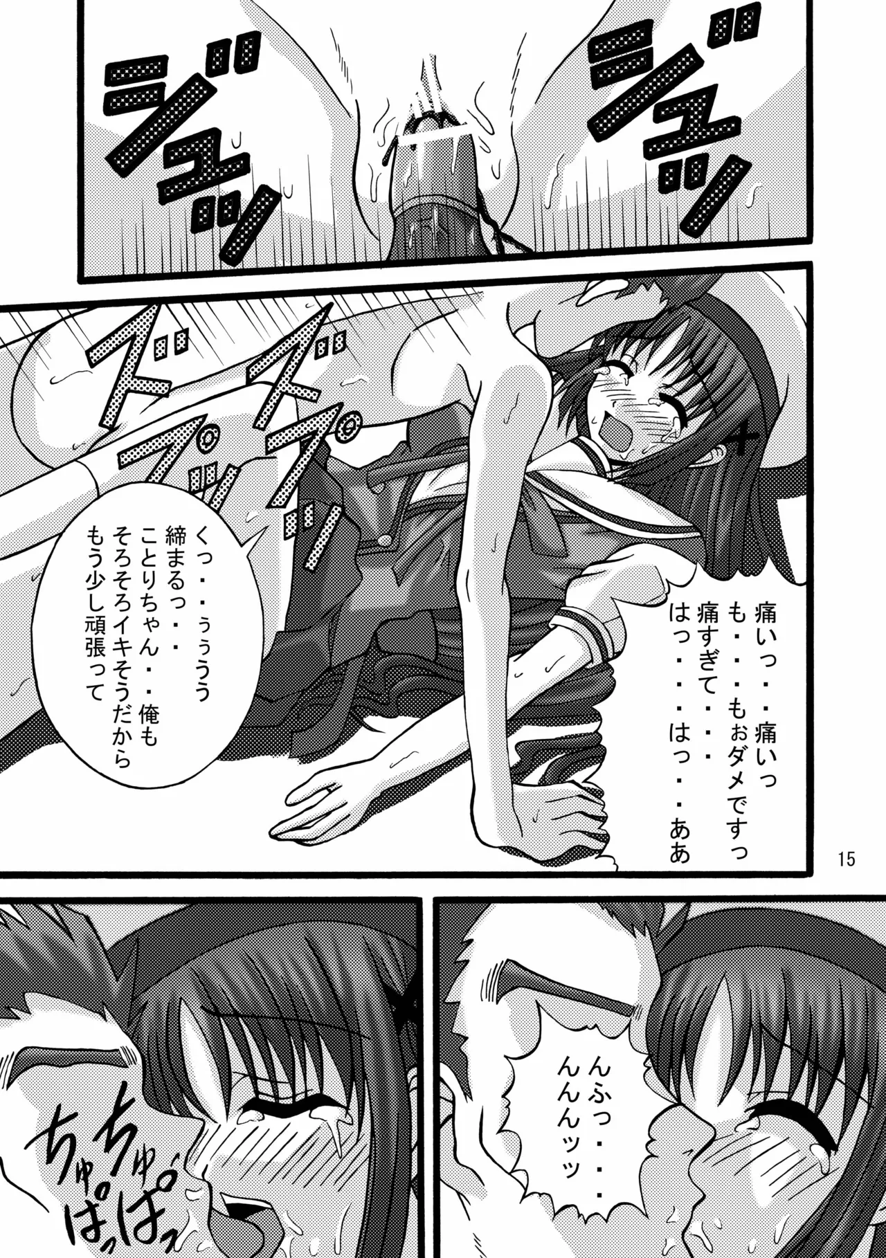 [Ajinori (Satou Kimiatsu)]DA CAPO FETISH/IF "AV"(D.C. Da Capo) [Digital] Page 14