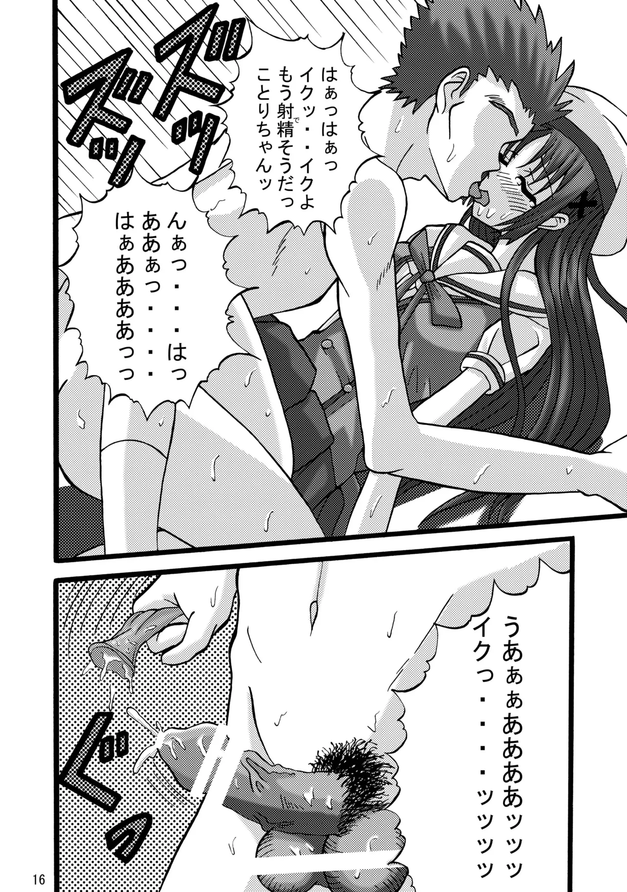 [Ajinori (Satou Kimiatsu)]DA CAPO FETISH/IF "AV"(D.C. Da Capo) [Digital] Page 15