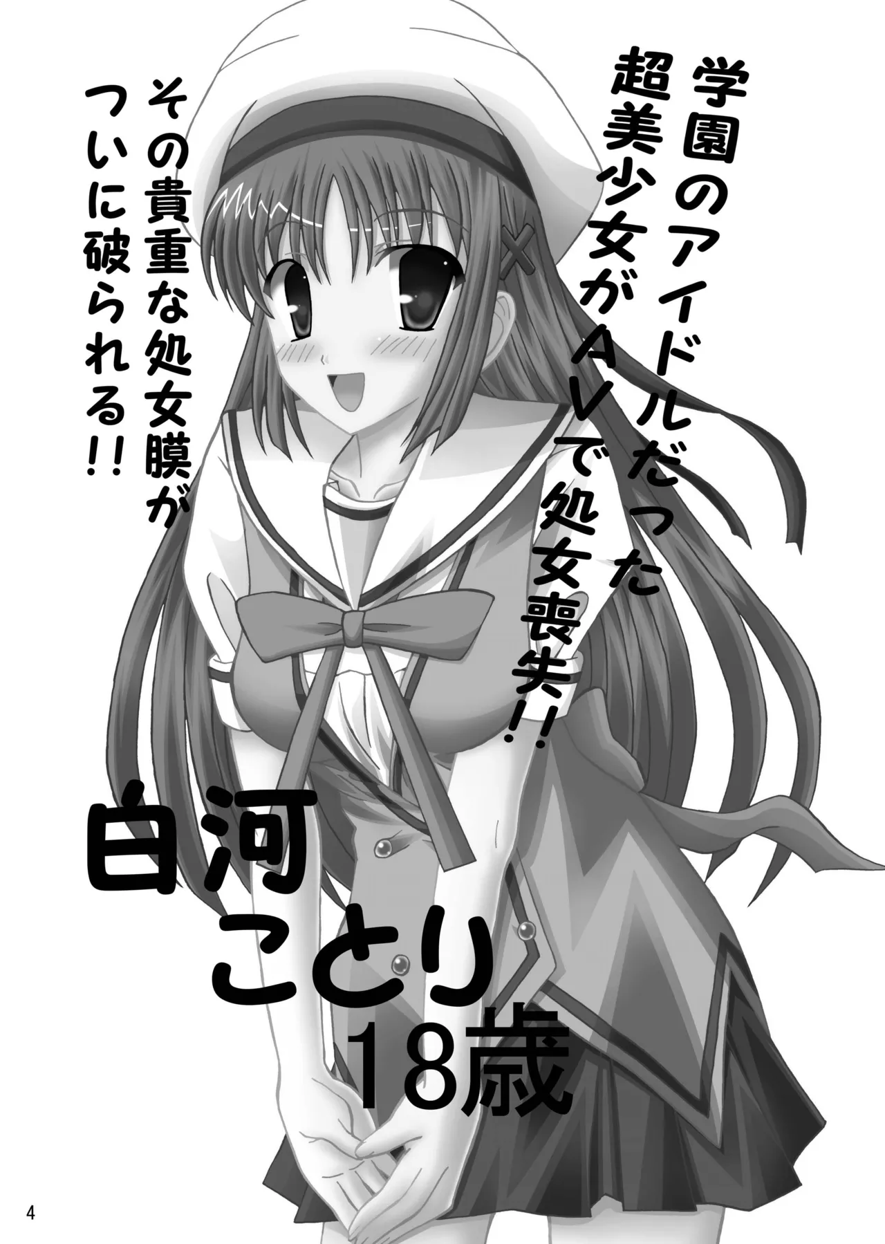 [Ajinori (Satou Kimiatsu)]DA CAPO FETISH/IF "AV"(D.C. Da Capo) [Digital] Page 3