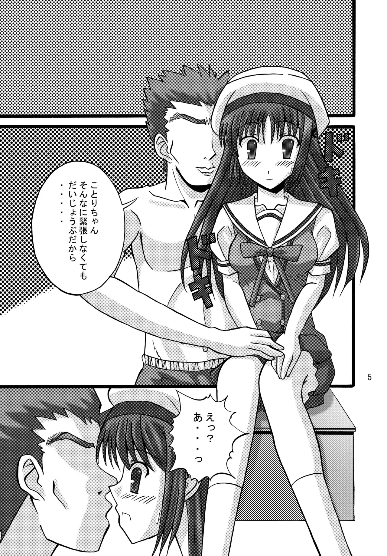 [Ajinori (Satou Kimiatsu)]DA CAPO FETISH/IF "AV"(D.C. Da Capo) [Digital] Page 4