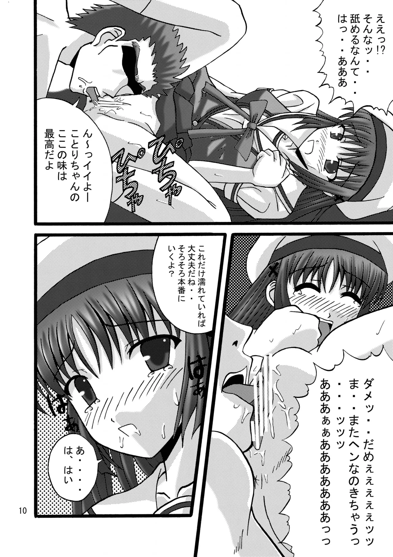 [Ajinori (Satou Kimiatsu)]DA CAPO FETISH/IF "AV"(D.C. Da Capo) [Digital] Page 9