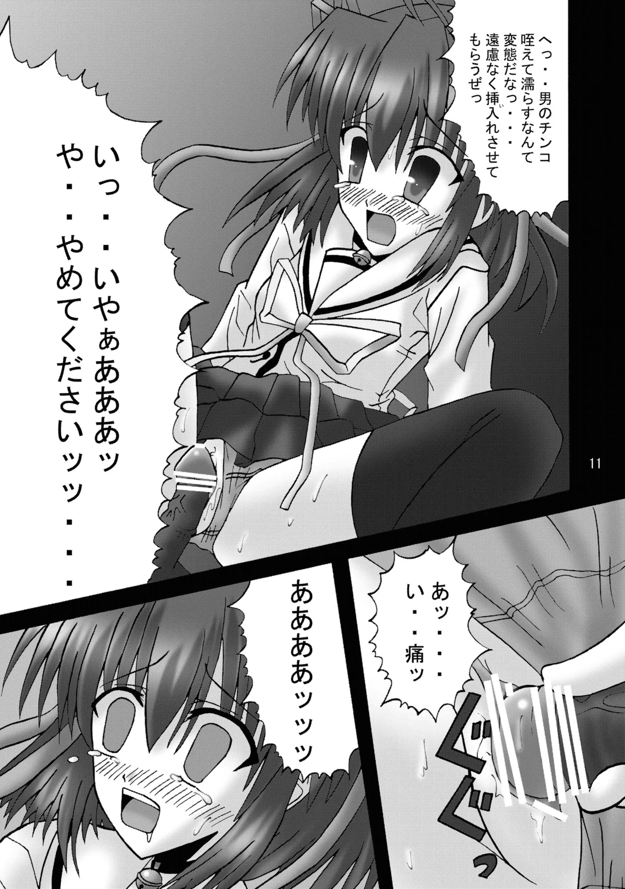 [Ajinori (Satou Kimiatsu)]DESPAIR CROSS:INTEGRAL(Da Capo) [Digital] Page 10