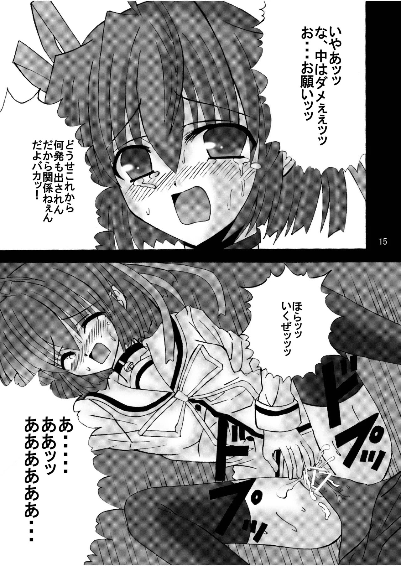 [Ajinori (Satou Kimiatsu)]DESPAIR CROSS:INTEGRAL(Da Capo) [Digital] Page 14