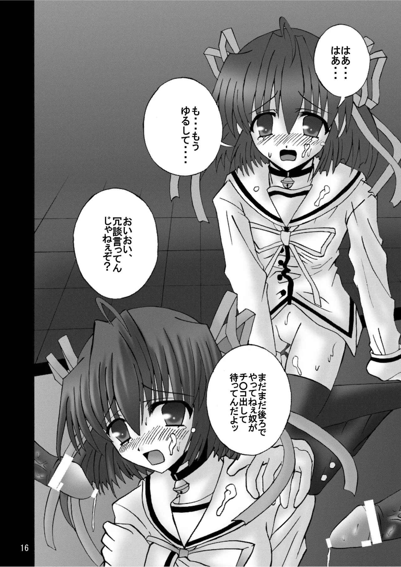 [Ajinori (Satou Kimiatsu)]DESPAIR CROSS:INTEGRAL(Da Capo) [Digital] Page 15