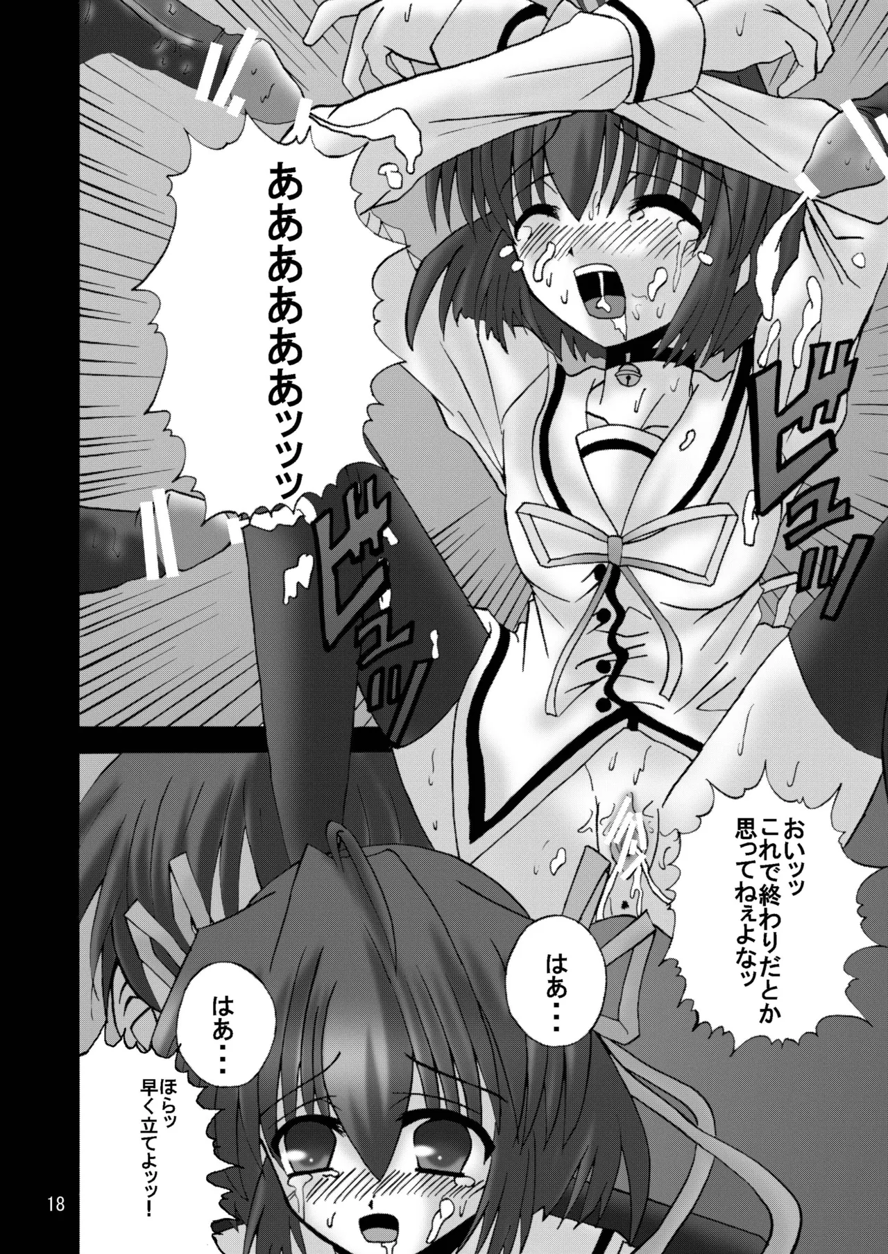 [Ajinori (Satou Kimiatsu)]DESPAIR CROSS:INTEGRAL(Da Capo) [Digital] Page 17
