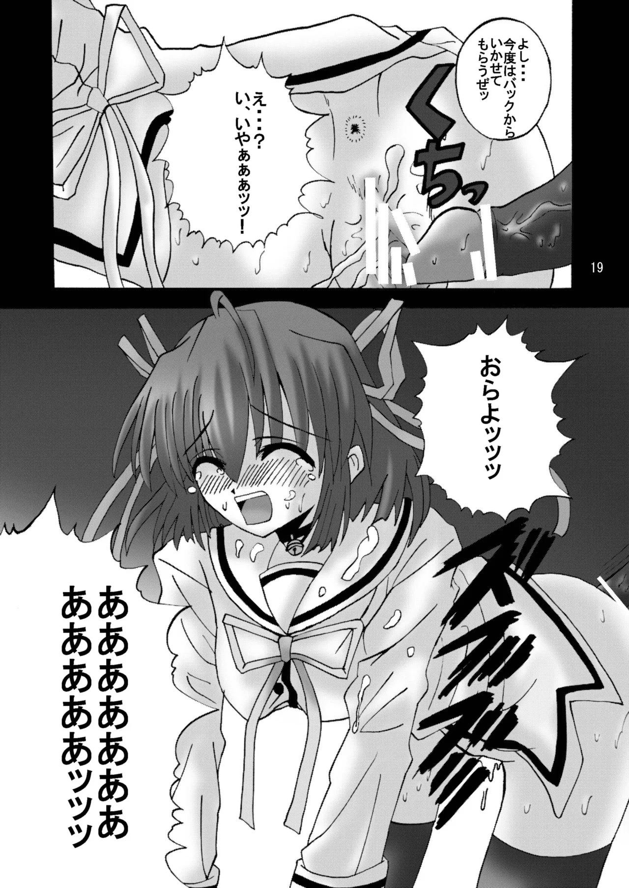 [Ajinori (Satou Kimiatsu)]DESPAIR CROSS:INTEGRAL(Da Capo) [Digital] Page 18