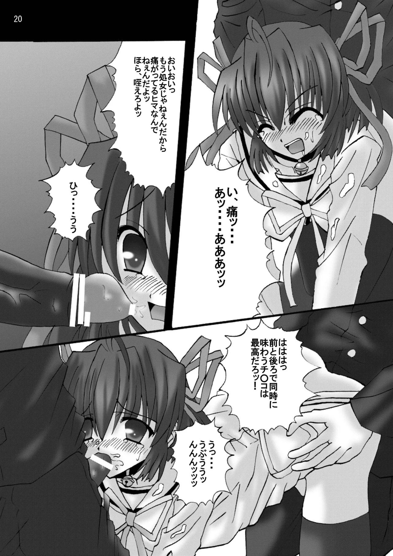 [Ajinori (Satou Kimiatsu)]DESPAIR CROSS:INTEGRAL(Da Capo) [Digital] Page 19
