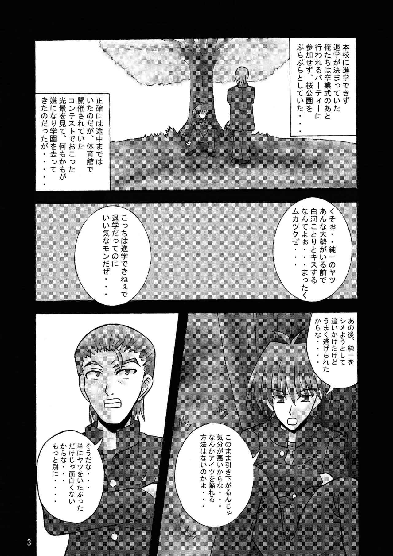 [Ajinori (Satou Kimiatsu)]DESPAIR CROSS:INTEGRAL(Da Capo) [Digital] Page 2