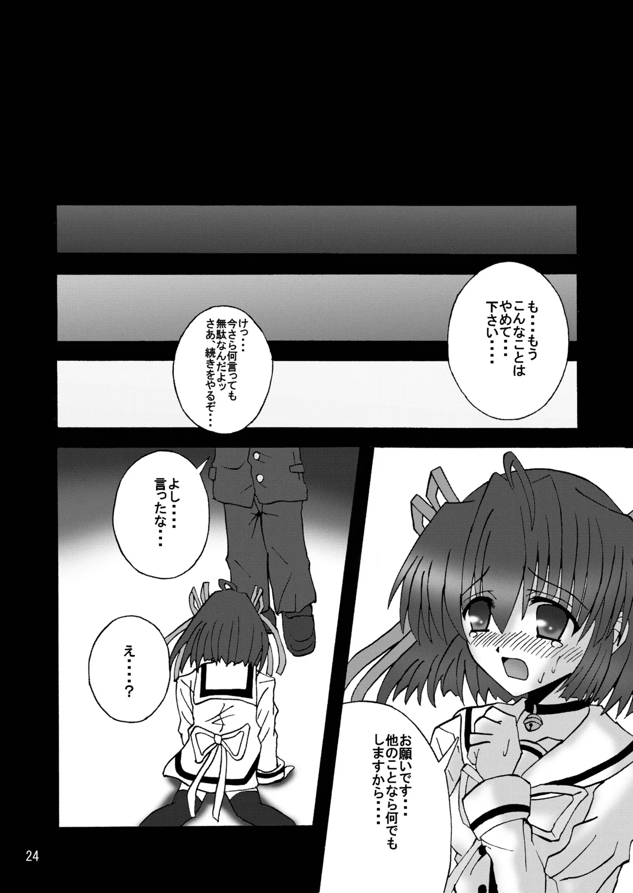 [Ajinori (Satou Kimiatsu)]DESPAIR CROSS:INTEGRAL(Da Capo) [Digital] Page 23