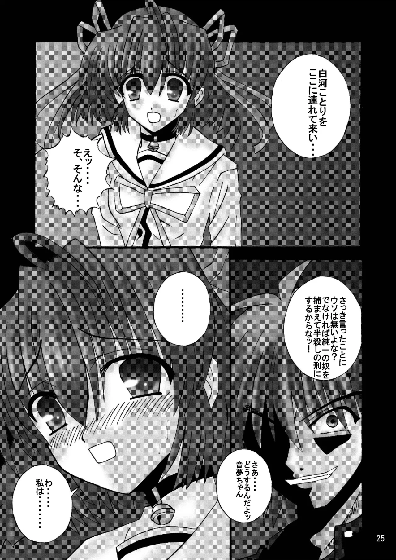 [Ajinori (Satou Kimiatsu)]DESPAIR CROSS:INTEGRAL(Da Capo) [Digital] Page 24