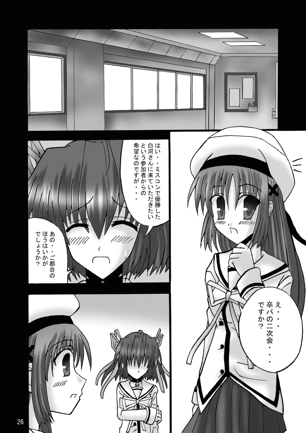 [Ajinori (Satou Kimiatsu)]DESPAIR CROSS:INTEGRAL(Da Capo) [Digital] Page 25