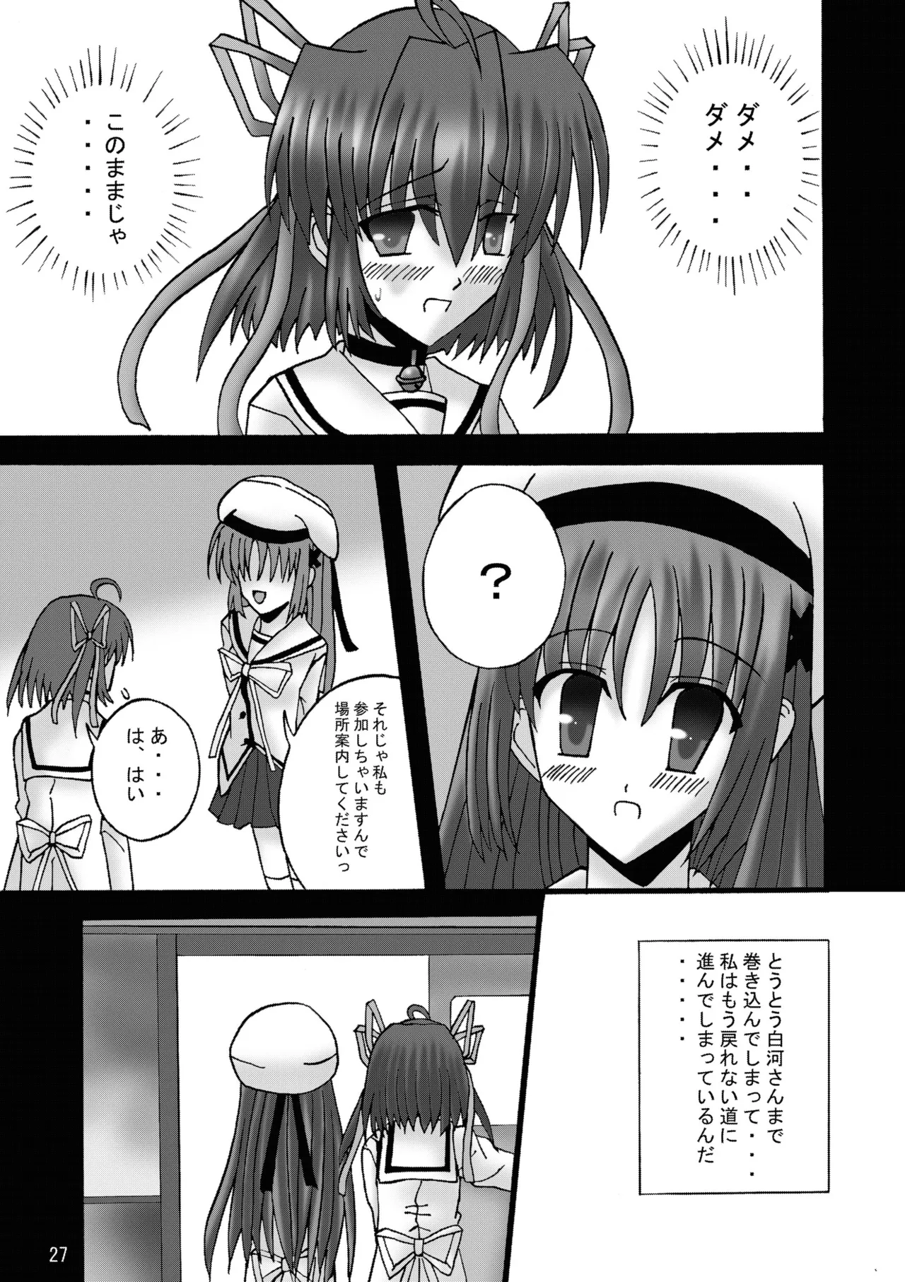 [Ajinori (Satou Kimiatsu)]DESPAIR CROSS:INTEGRAL(Da Capo) [Digital] Page 26