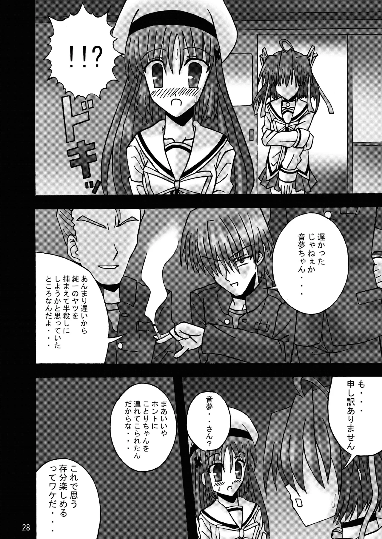 [Ajinori (Satou Kimiatsu)]DESPAIR CROSS:INTEGRAL(Da Capo) [Digital] Page 27