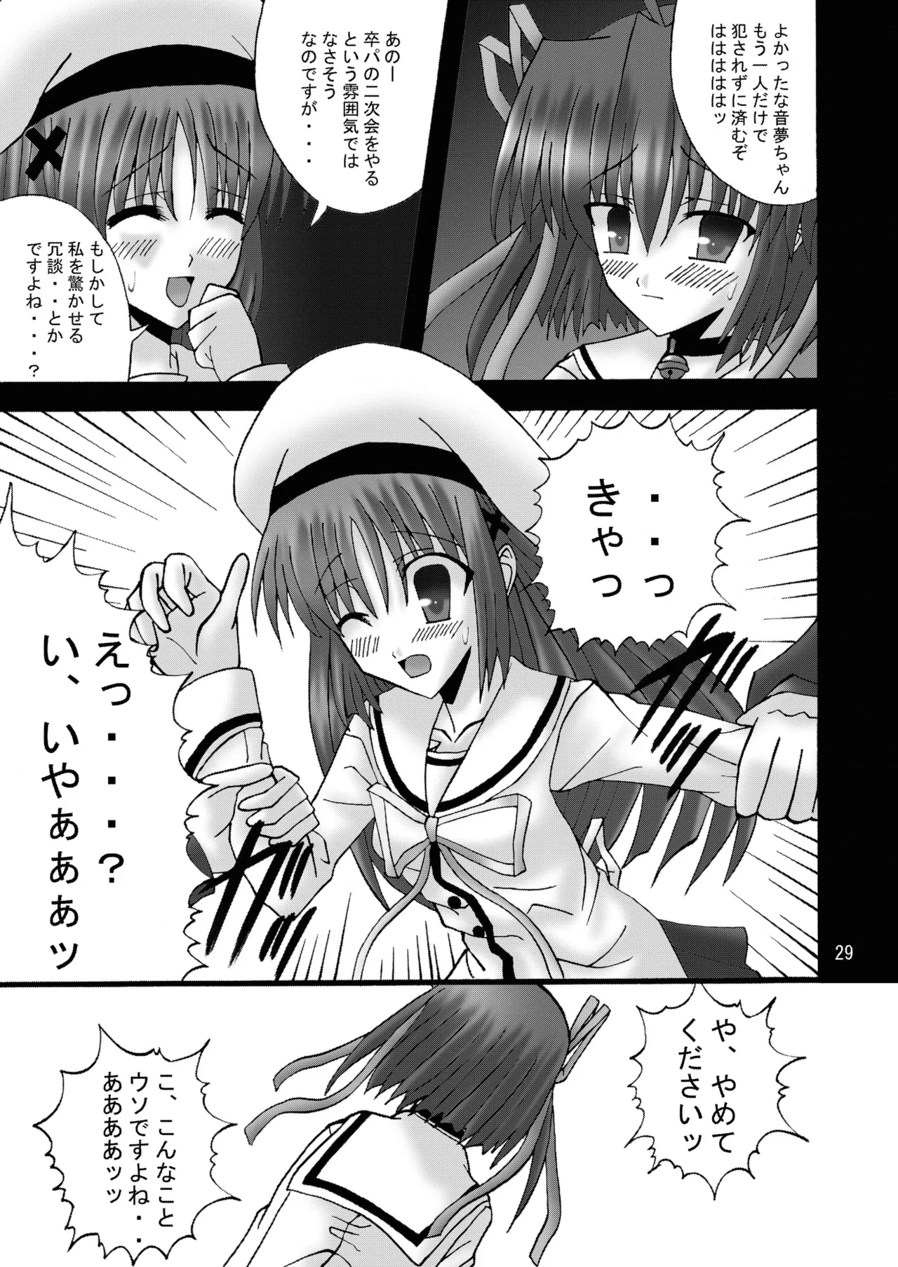 [Ajinori (Satou Kimiatsu)]DESPAIR CROSS:INTEGRAL(Da Capo) [Digital] Page 28